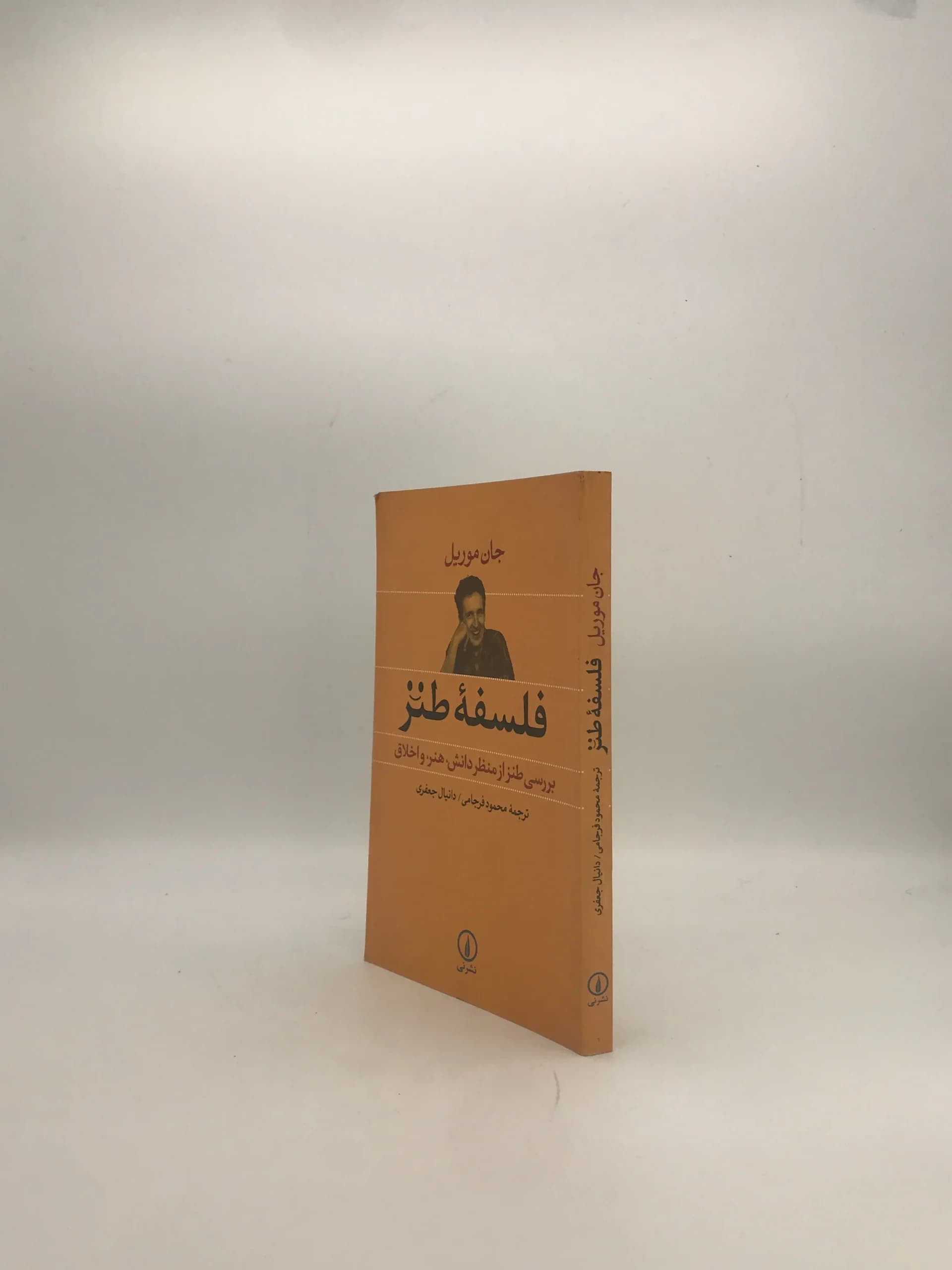 فلسفه طنز نوشته جان موریل — تصویر ۳