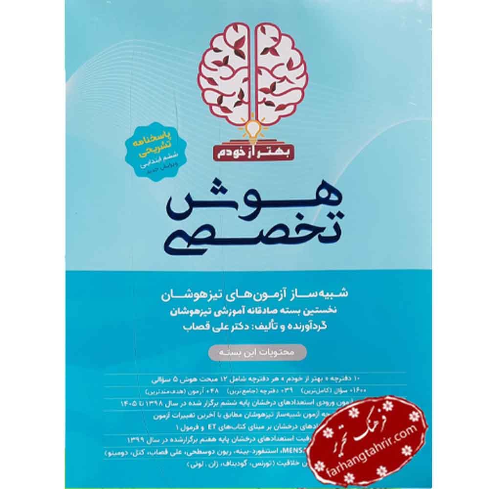 هوش تخصصی ششم ابتدایی گامی تا فرزانگان