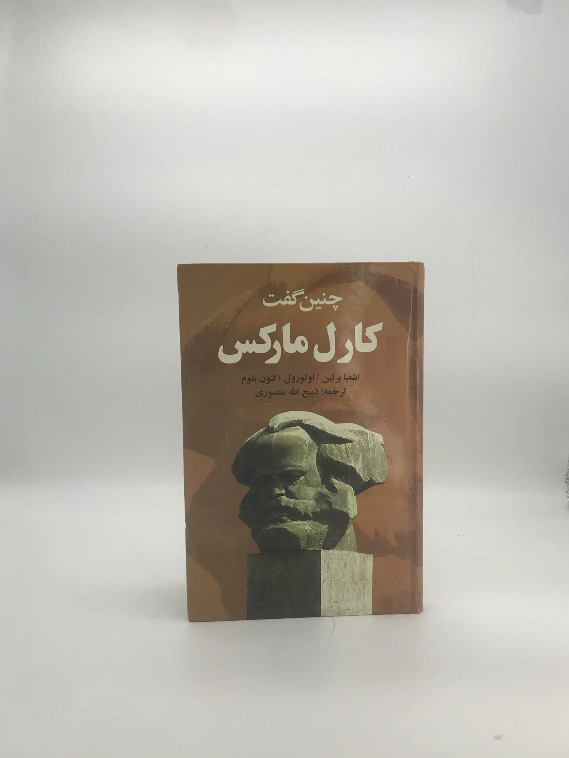 چنین گفت کارل مارکس نوشته اشعیا برلین