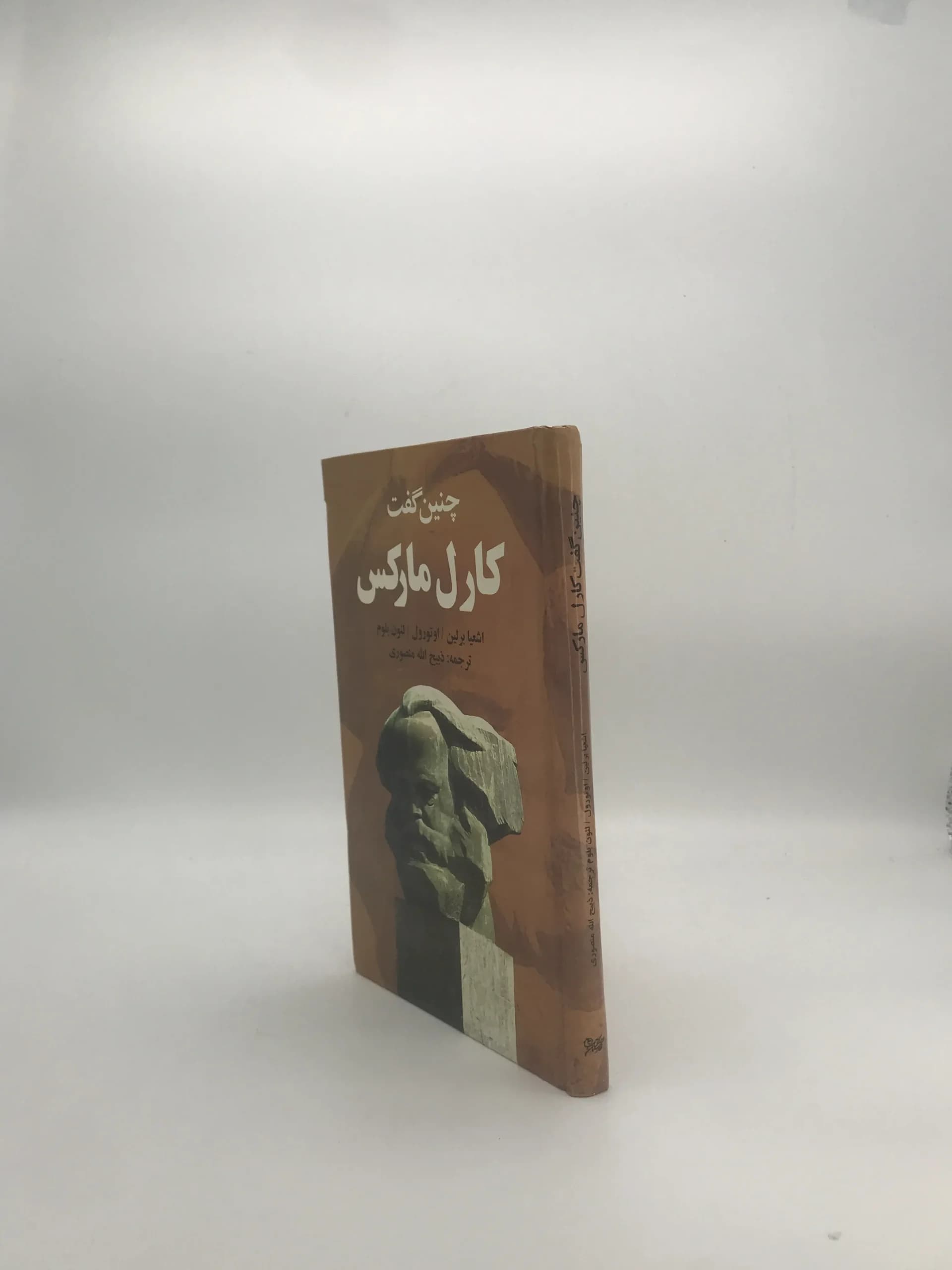 چنین گفت کارل مارکس نوشته اشعیا برلین — تصویر ۳