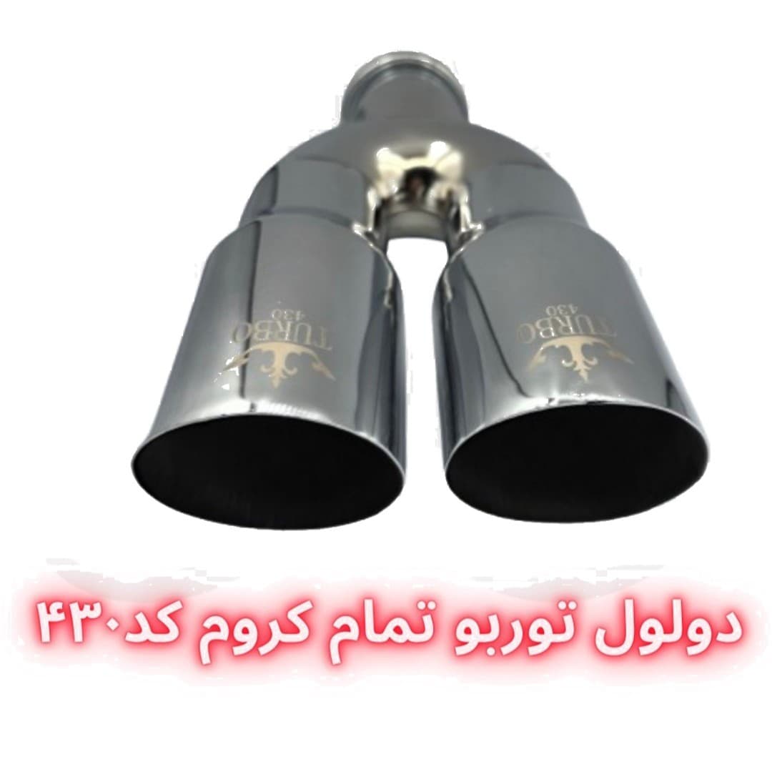 سر اگزوز دولول توربو — تصویر ۴