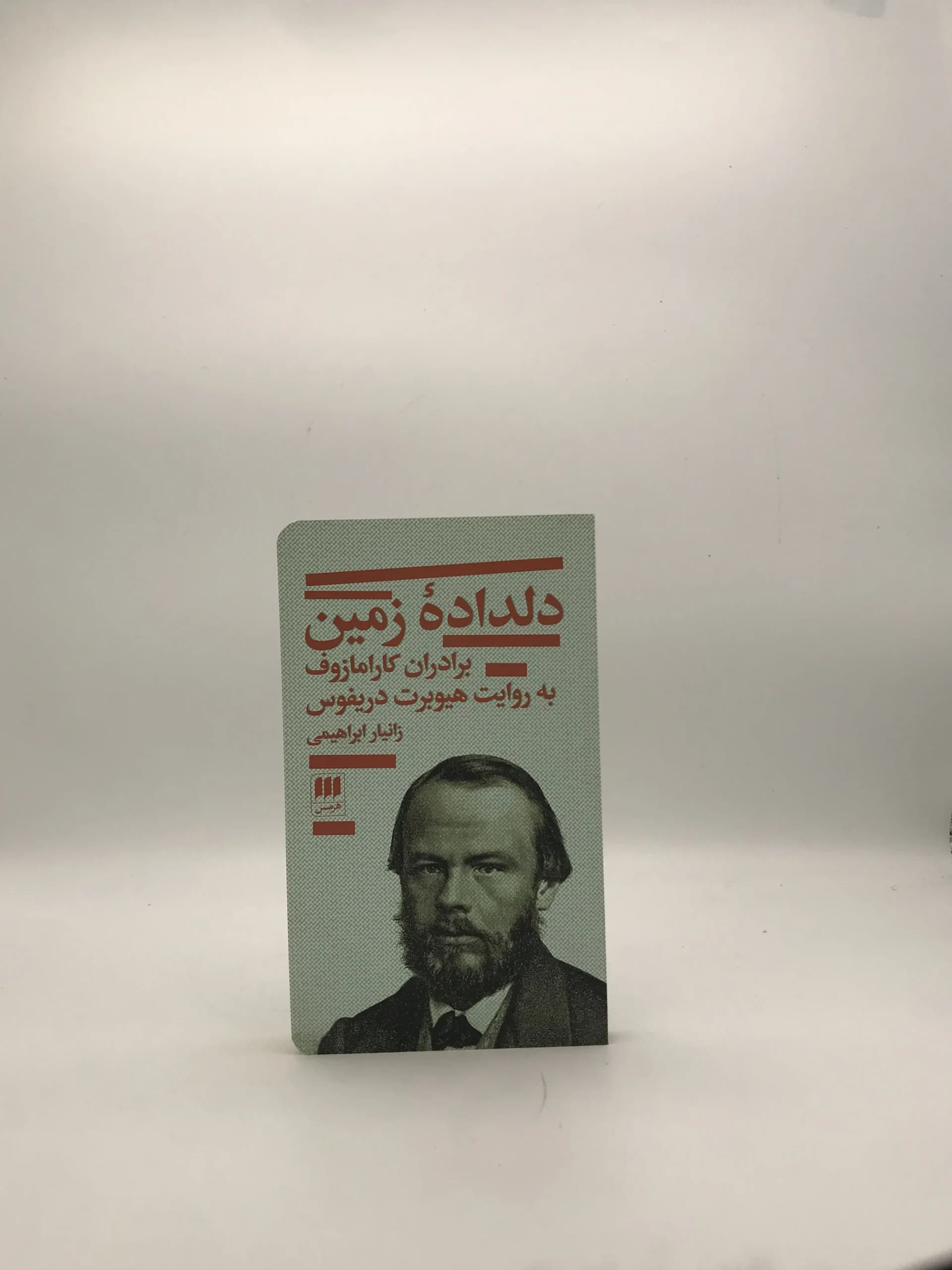 دلداده زمین نوشته هیوبرت دریفوس