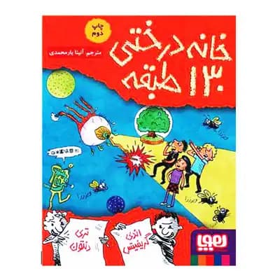 خانه درختی 130 طبقه — تصویر ۳