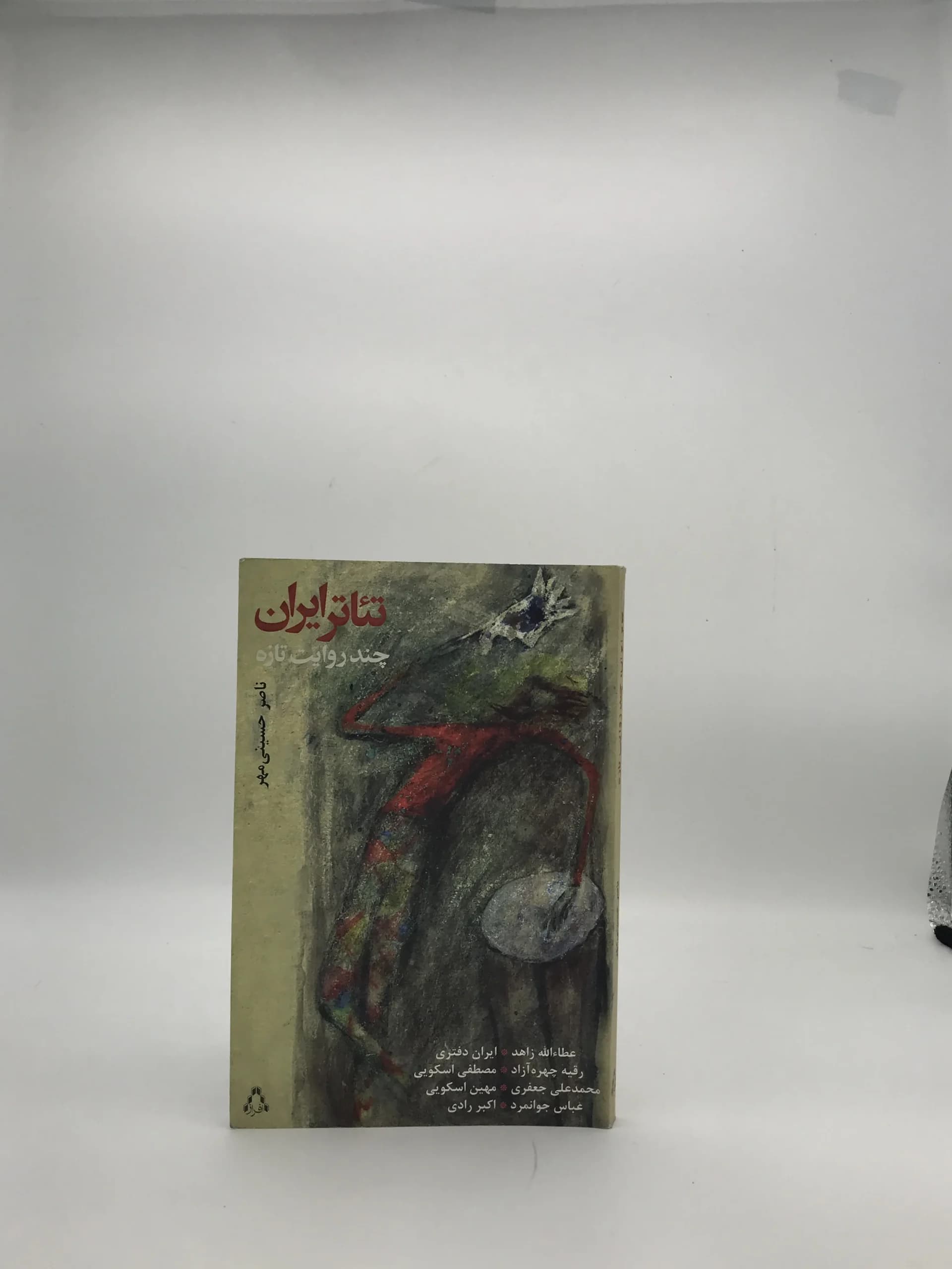 تئاتر ایران چند روایت تازه نوشته ناصر حسینی مهر