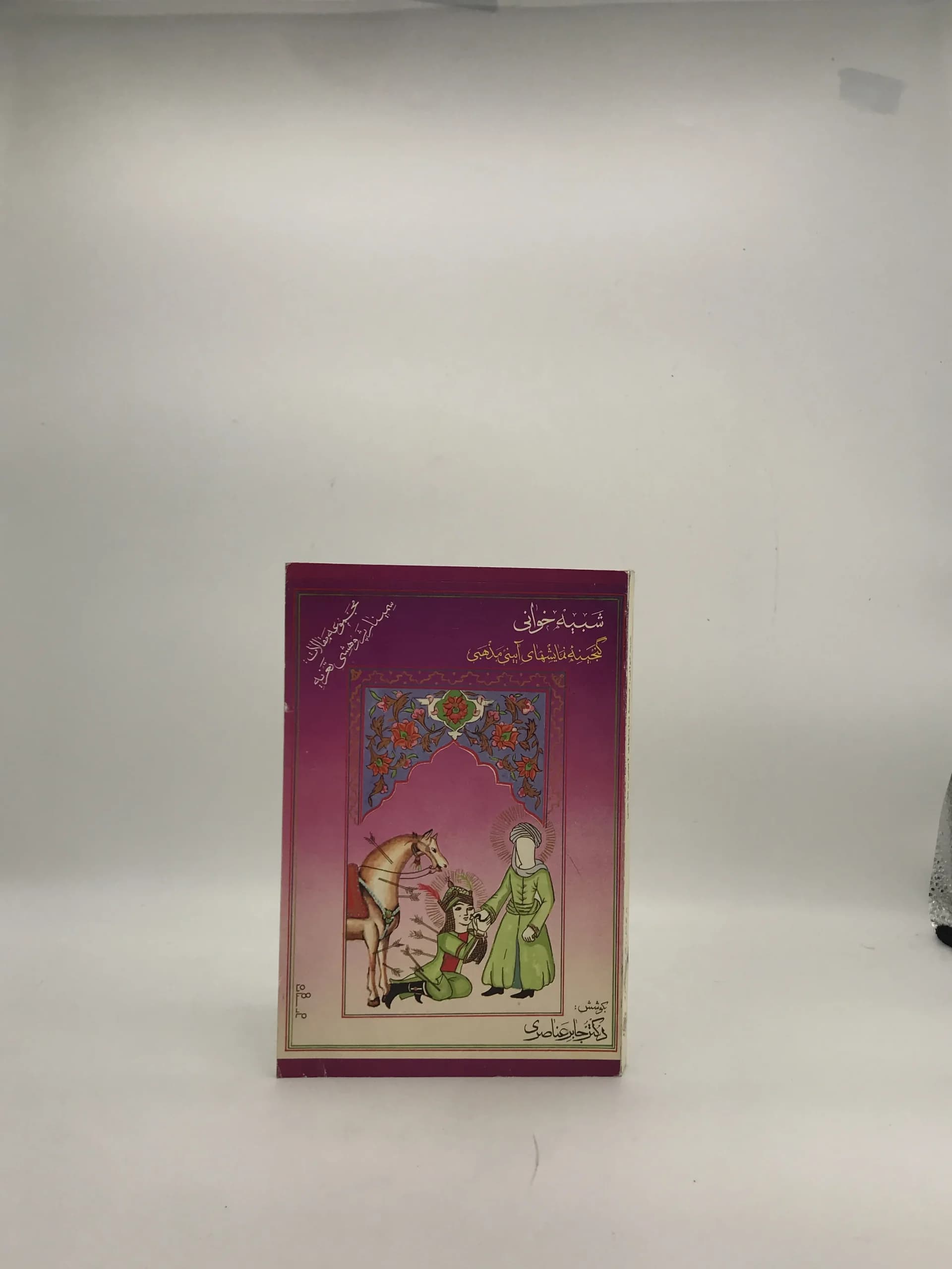 شبیه خوانی نوشته جمعی از نویسندگان