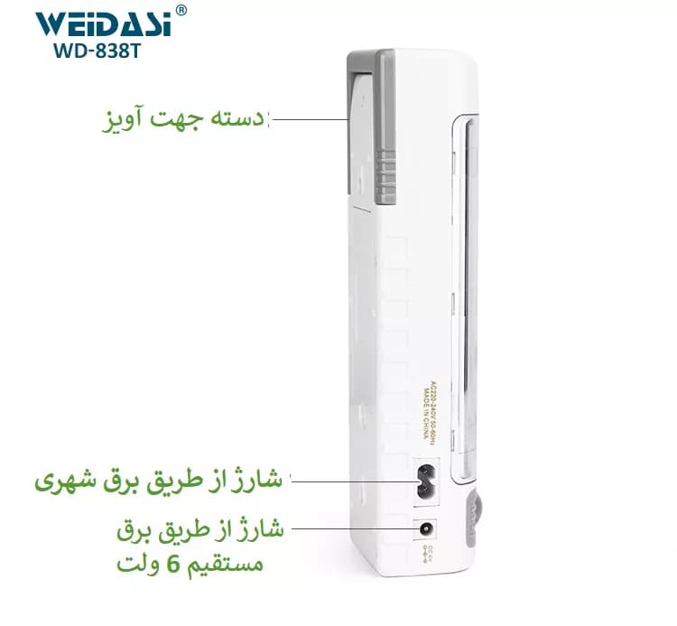چراغ اضطراری شارژی ویداسی مدل wd 838 — تصویر ۴
