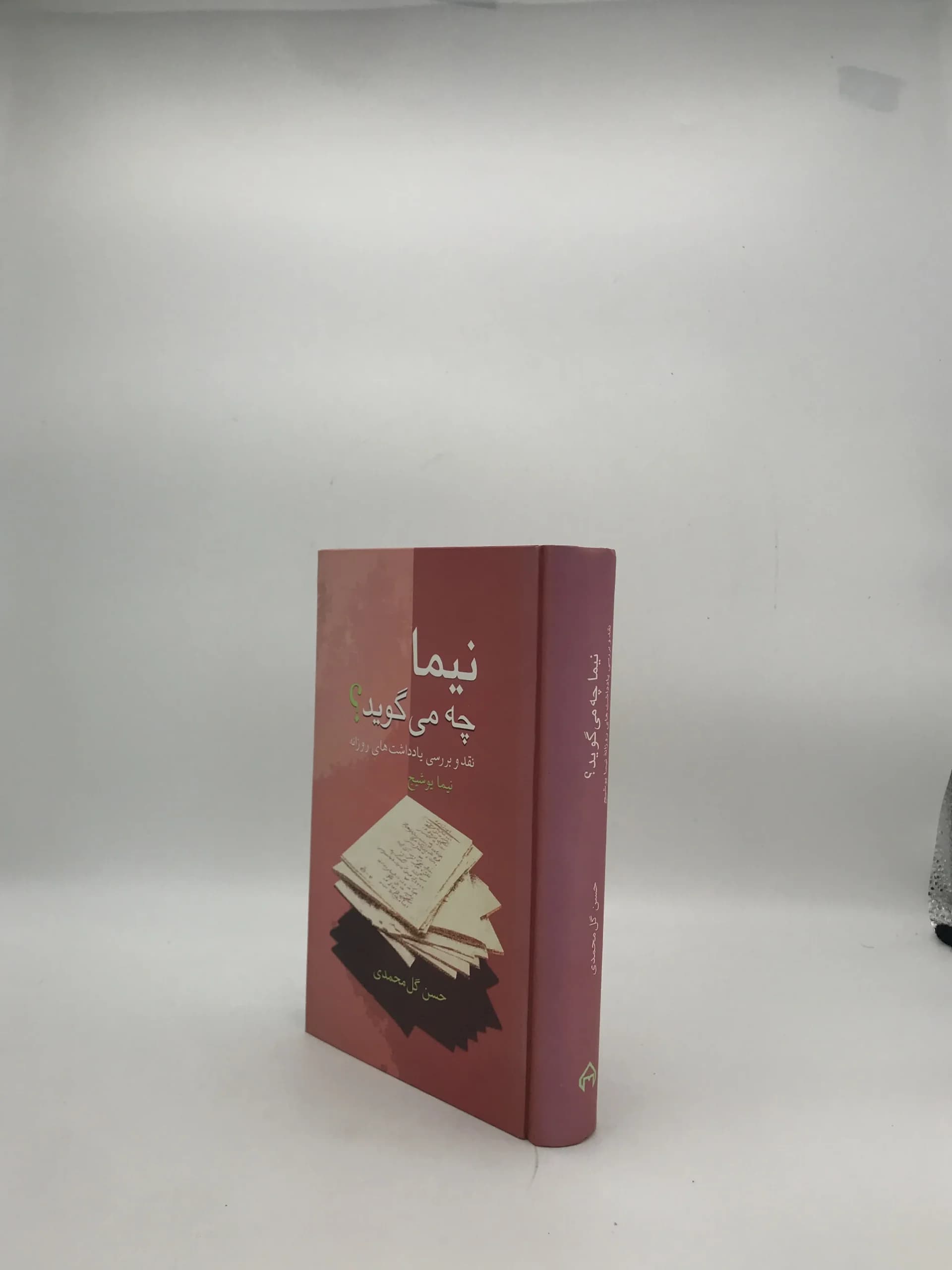 نیما چه می گوید؟ نوشته حسن گل محمدی — تصویر ۳