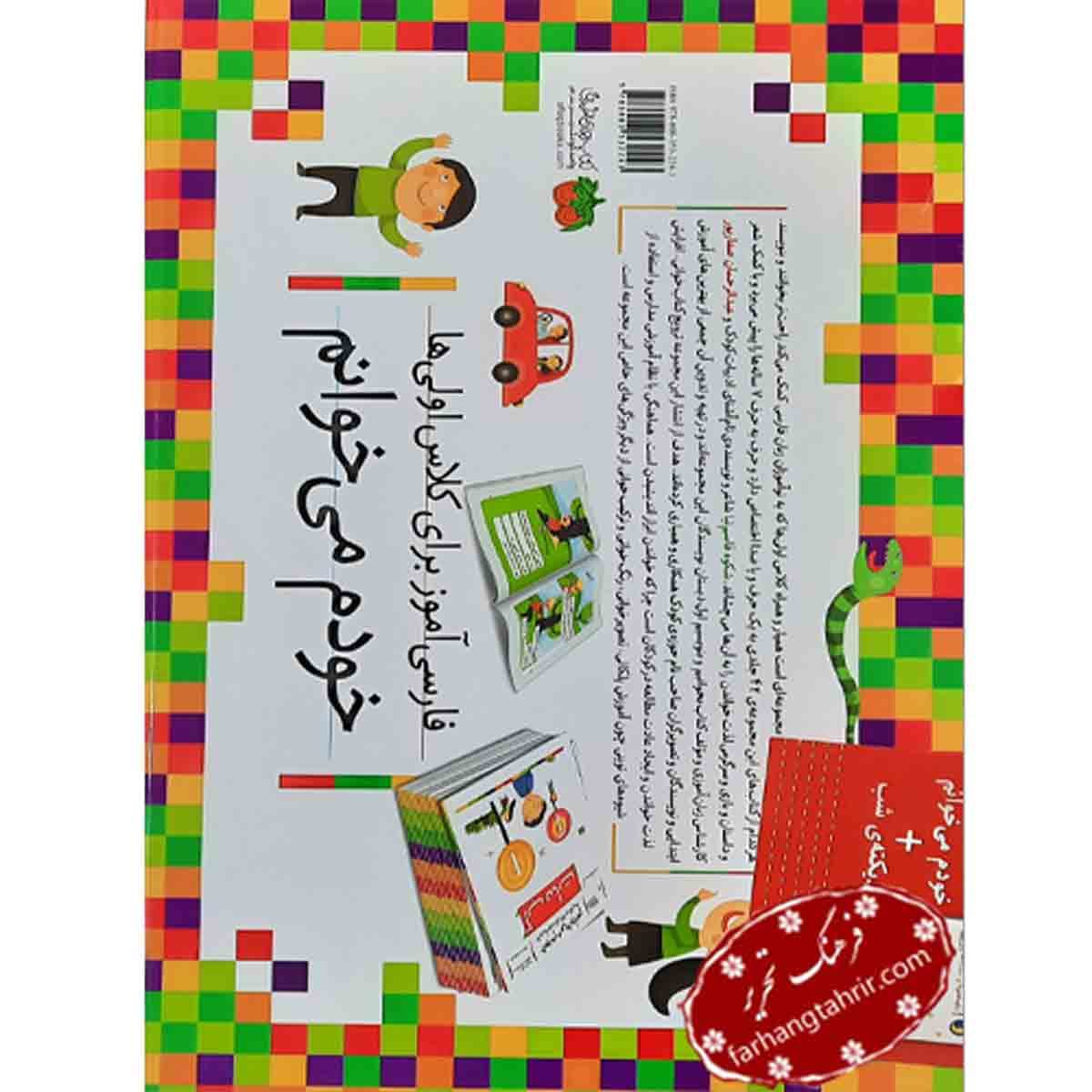 خودم می خوانم 42 جلدی افق — تصویر ۲