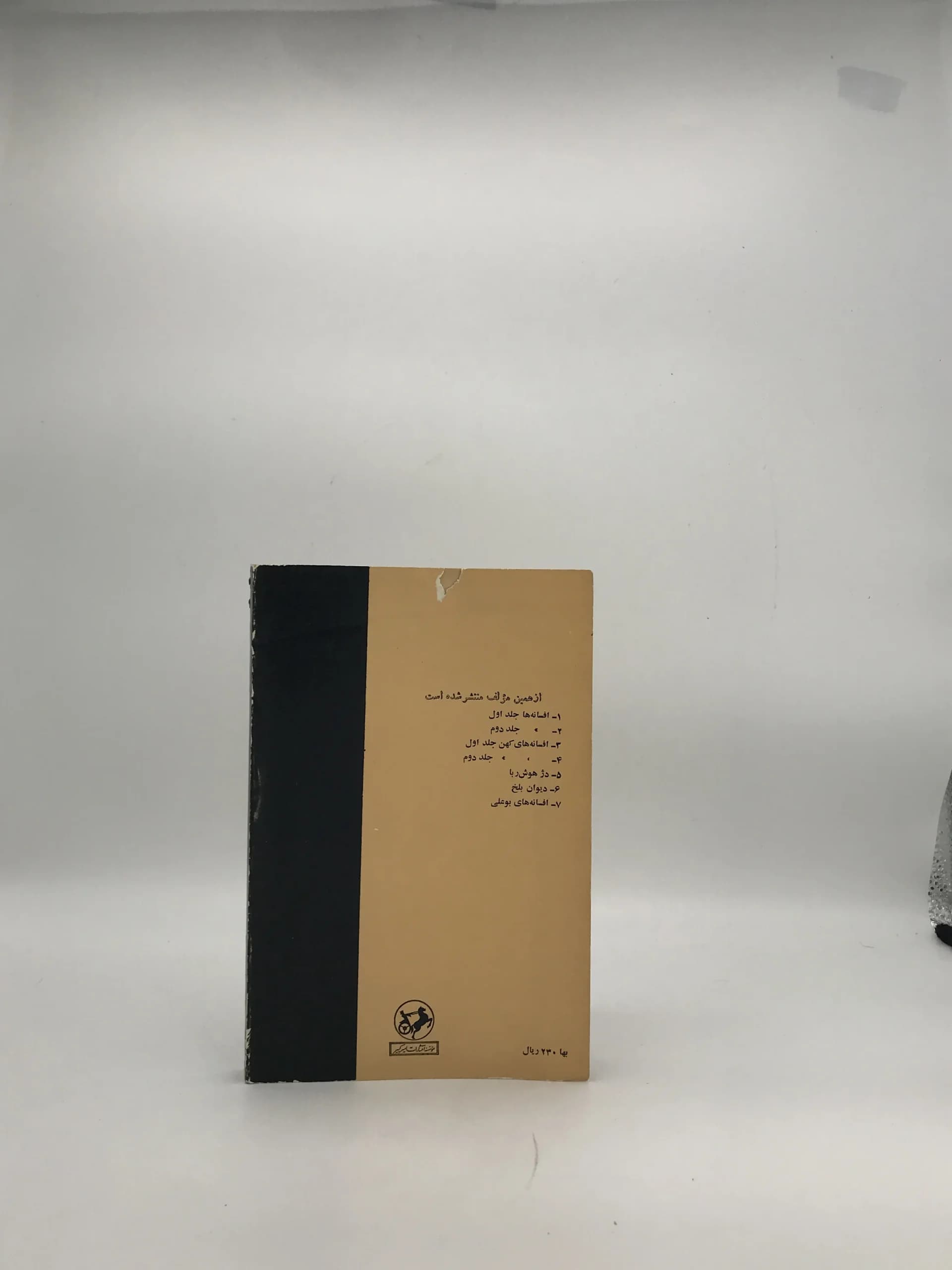 پیام پدر نوشته فضل الله مهتدی صبحی — تصویر ۳