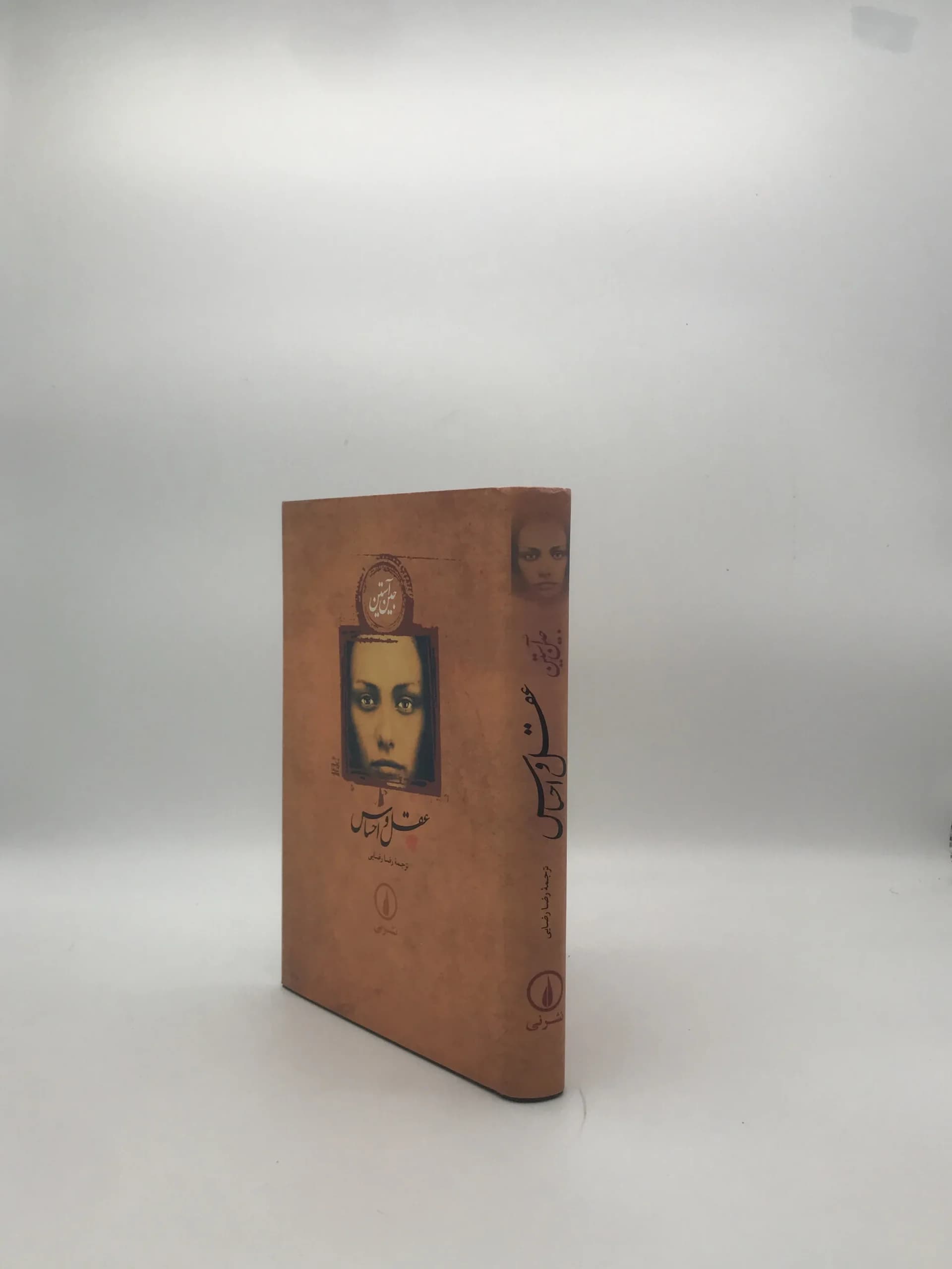 عقل و احساس نوشته جین آستین — تصویر ۳