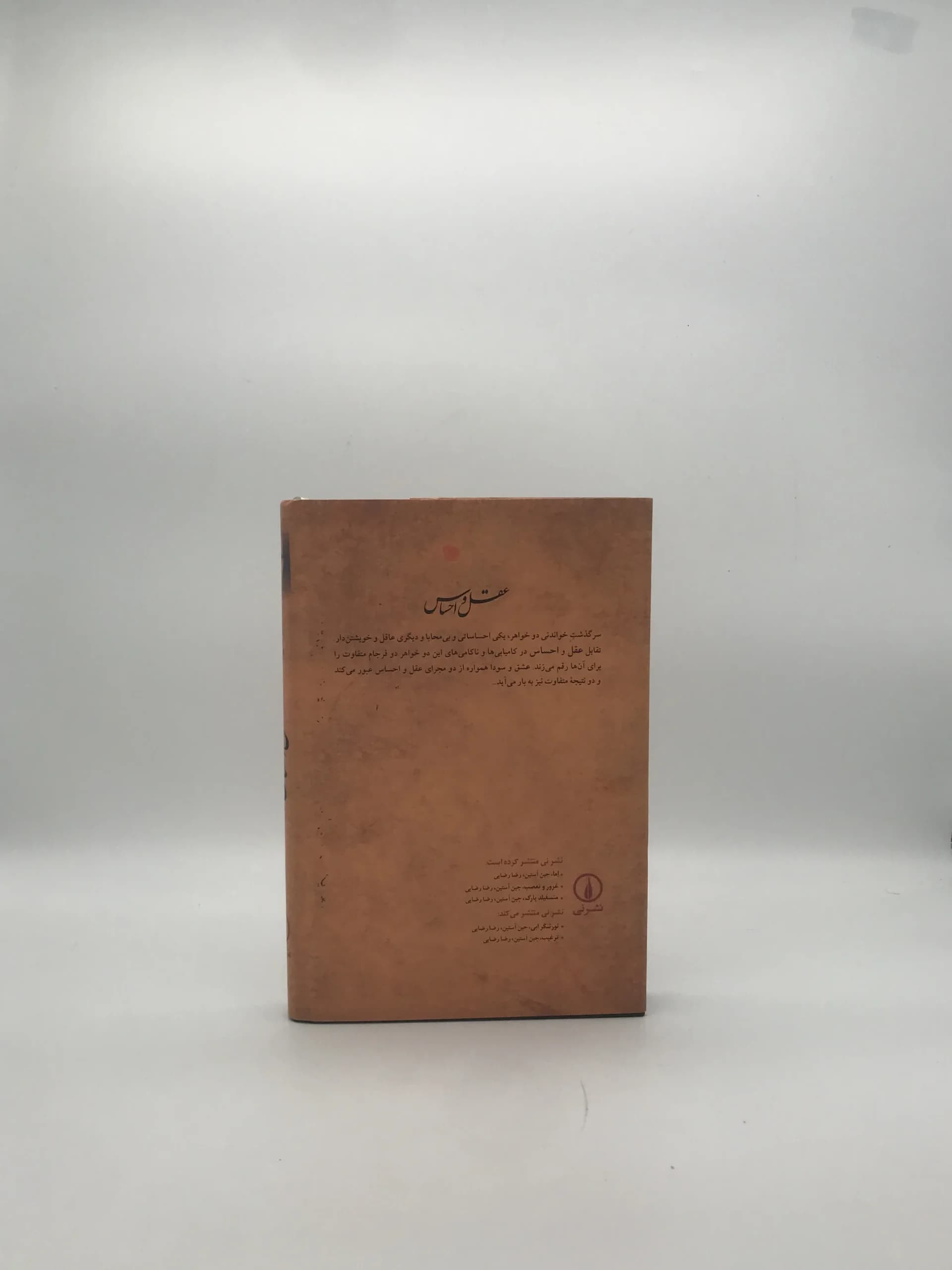 عقل و احساس نوشته جین آستین — تصویر ۲