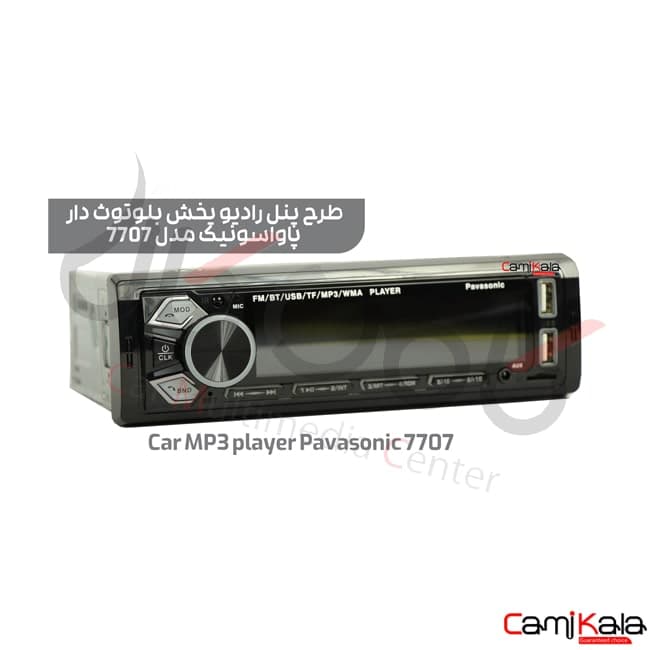 رادیو پخش بلوتوث دار پاواسونیک مدل Car MP3 Player Pavasonic 7707 — تصویر ۳