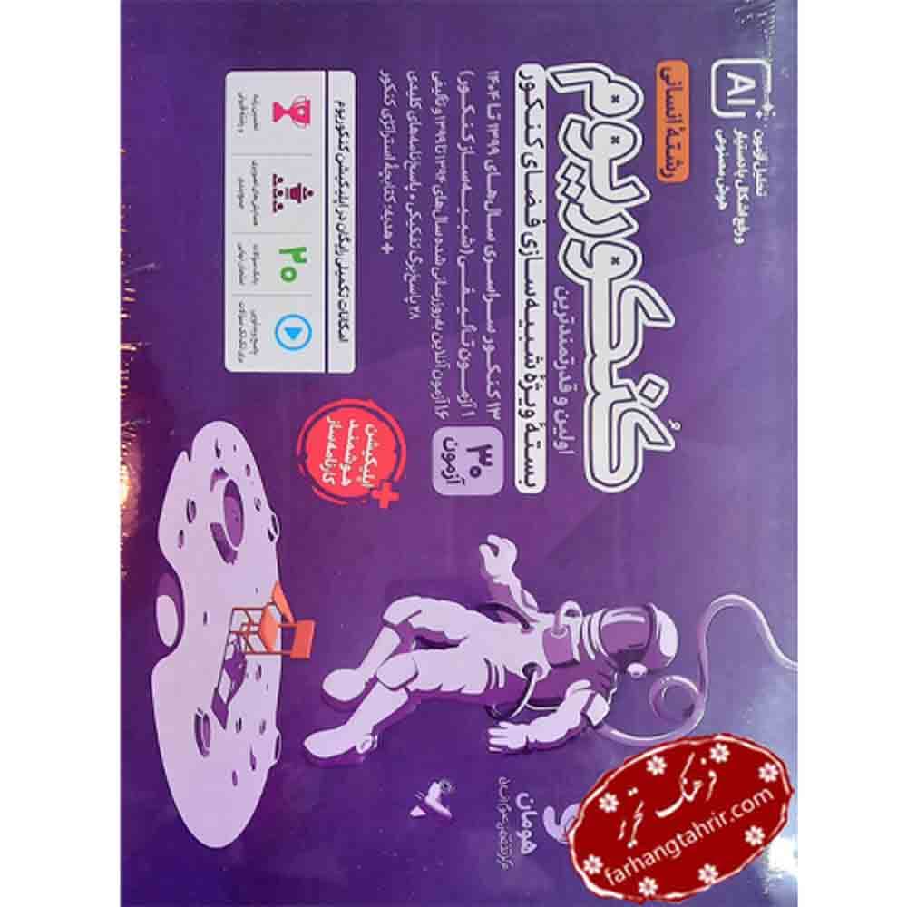 کنکوریوم انسانی مهر و ماه