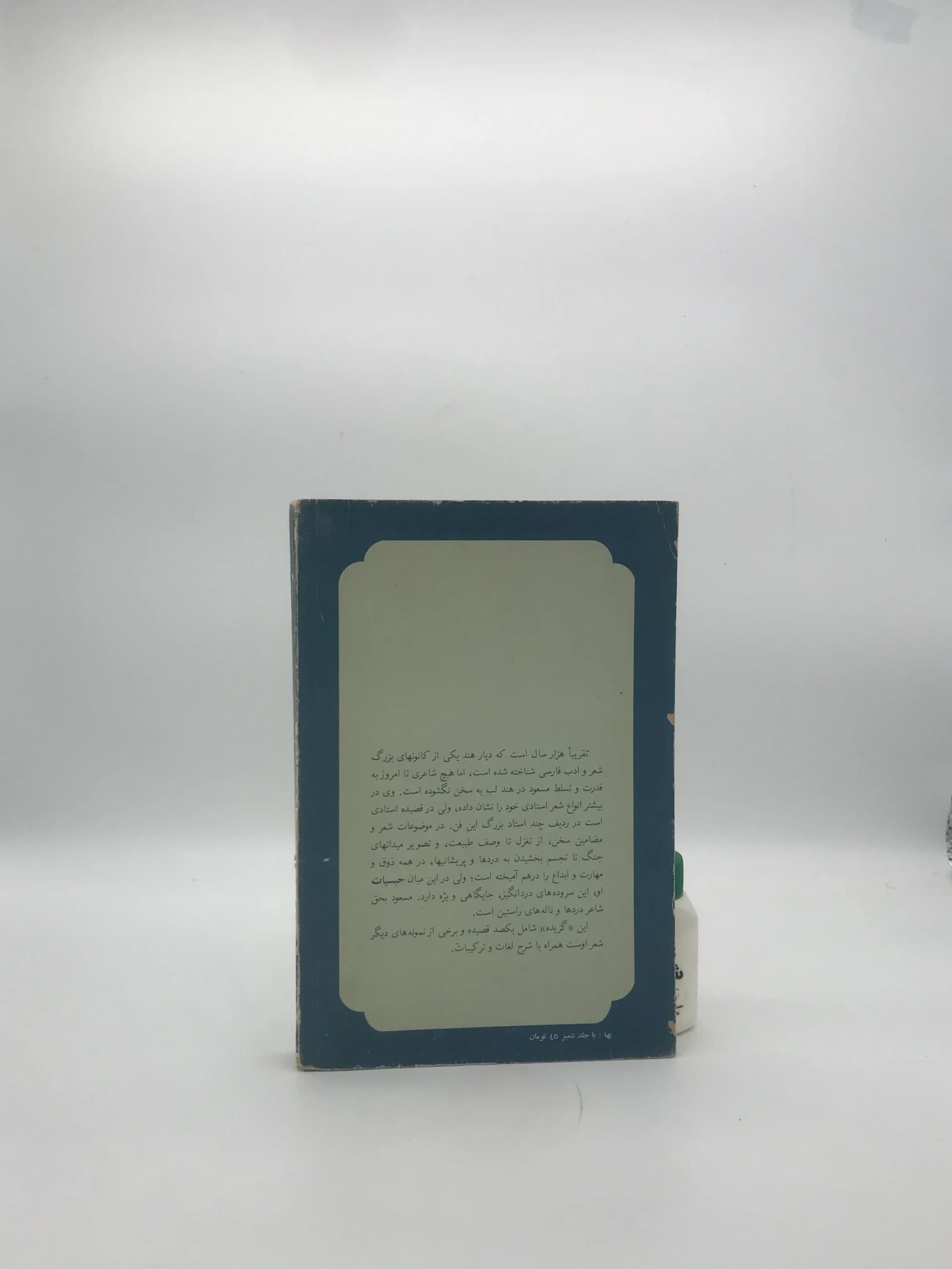 گزیده اشعار مسعود سعد — تصویر ۲