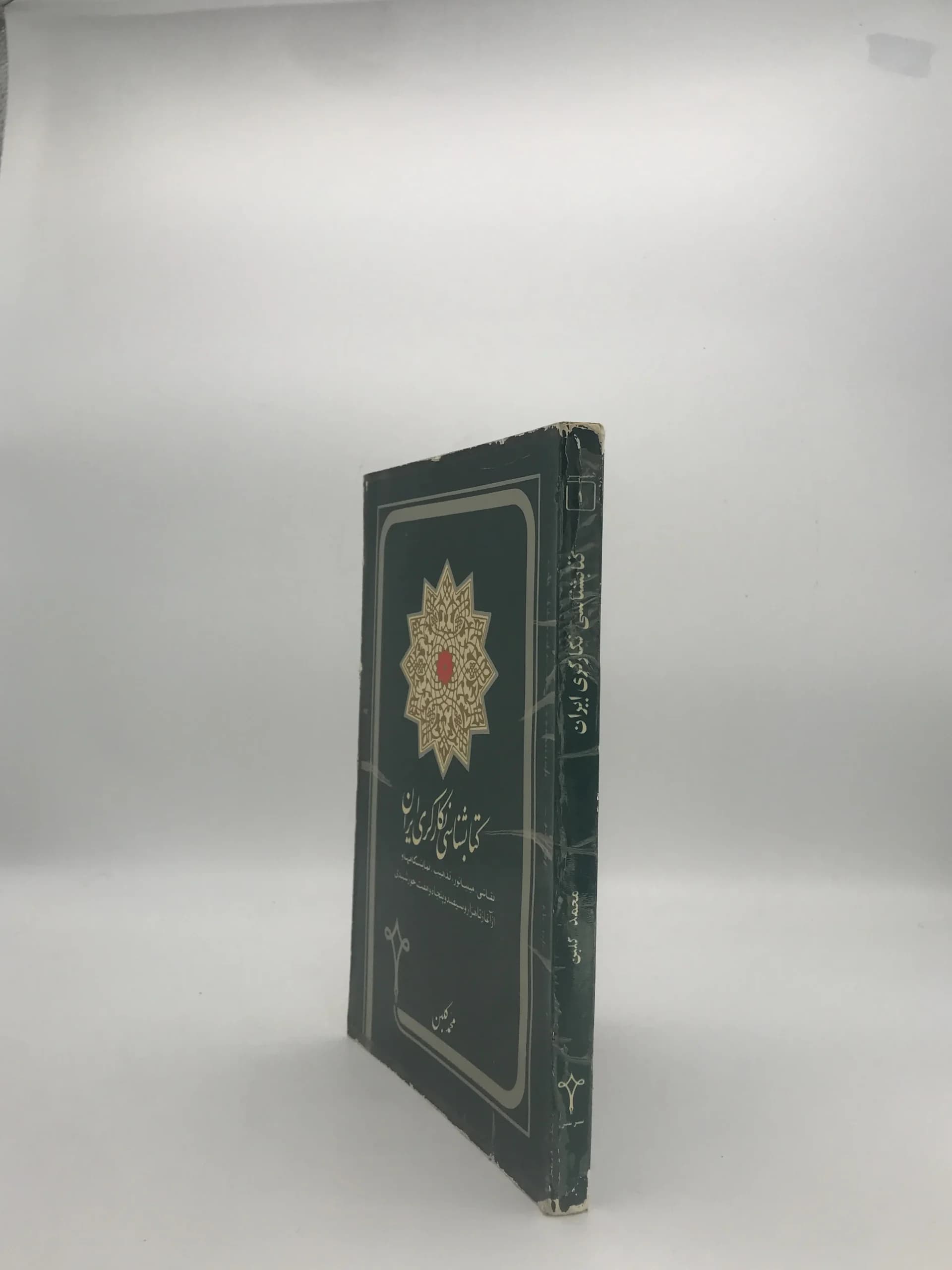 کتابشناسی نگارگری ایران — تصویر ۳