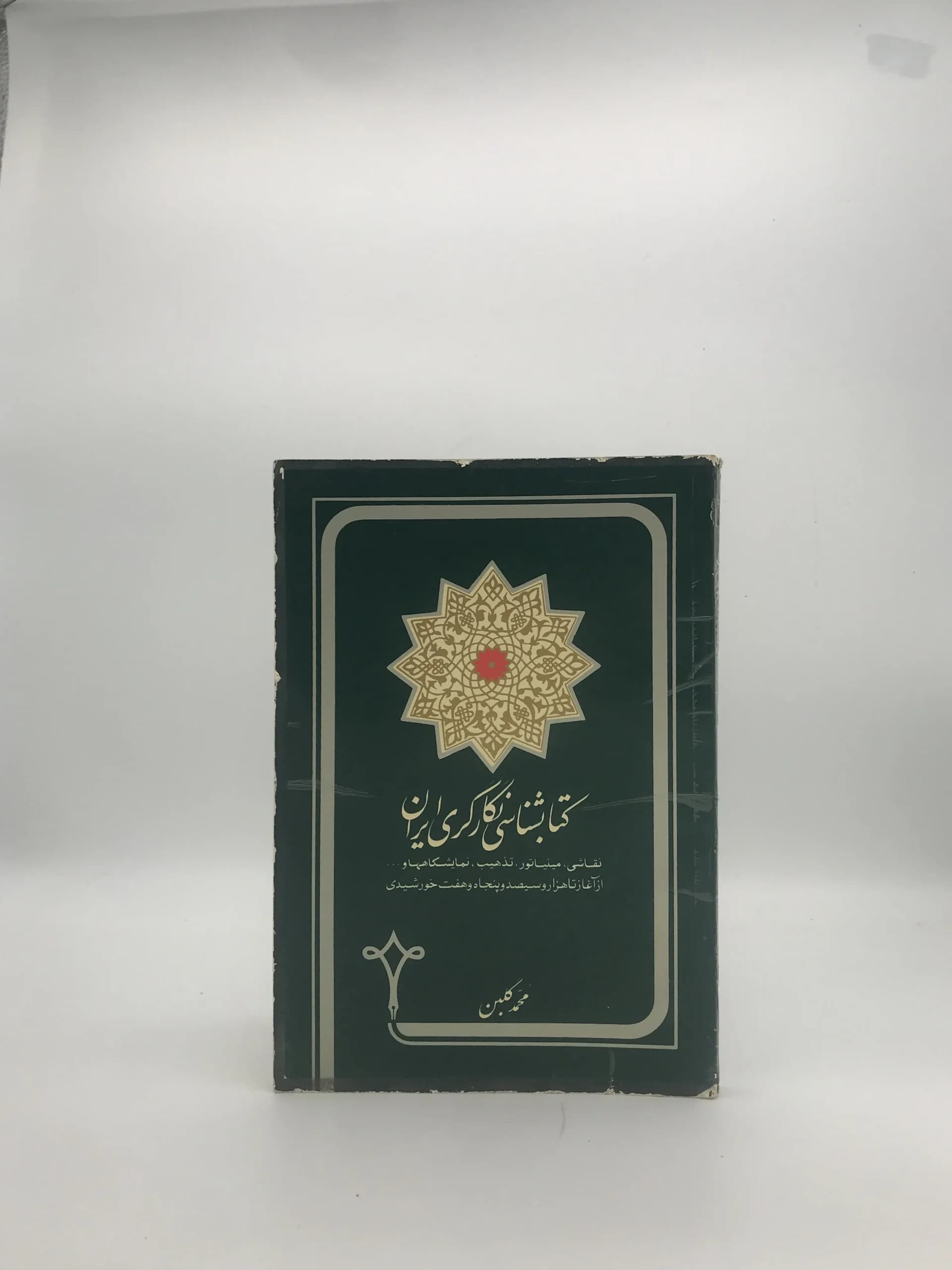 کتابشناسی نگارگری ایران