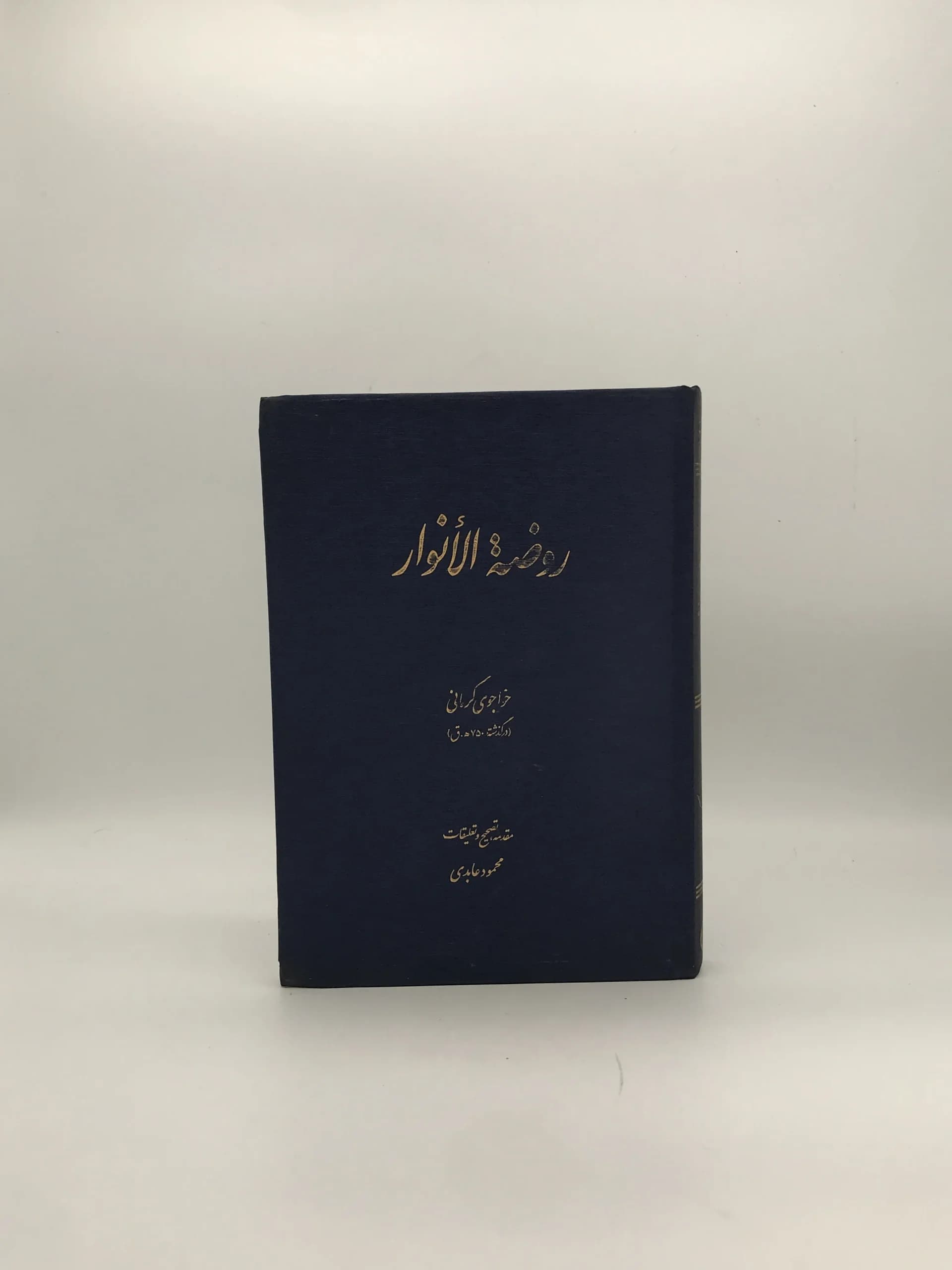 روضه الانوار نوشته خواجوی کرمانی