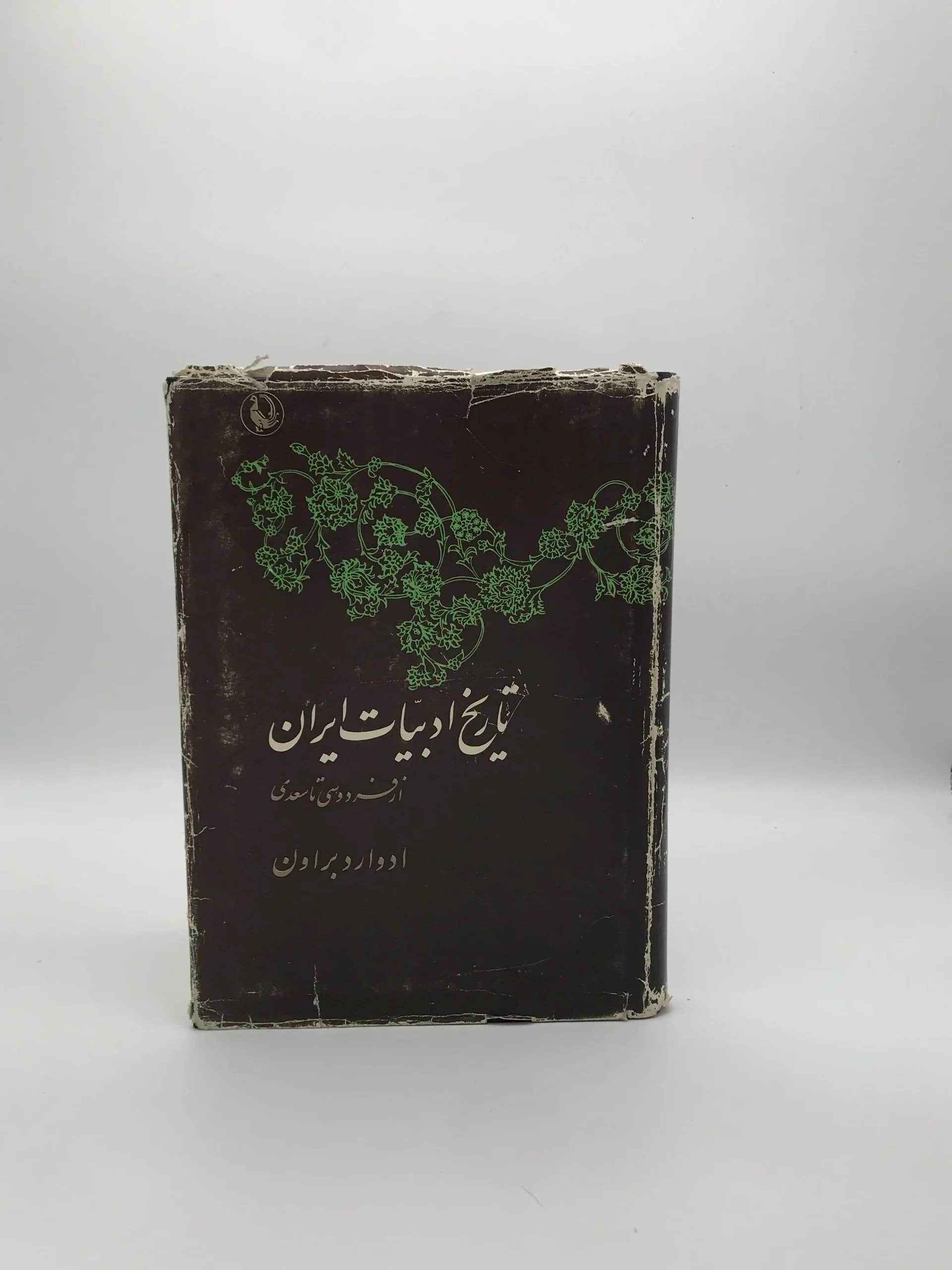 تاریخ ادبیات ایران، از فردوسی تا سعدی نوشته ادوارد براون