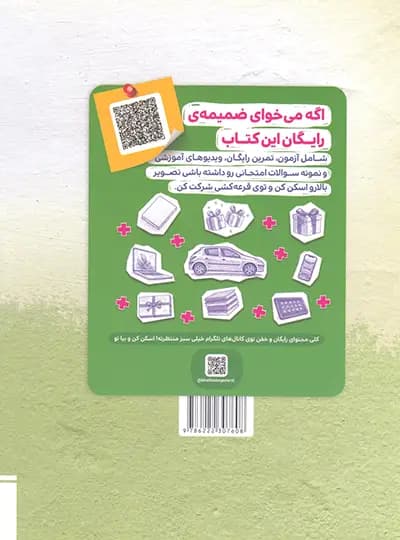 جمع بندی زیست شناسی کنکور خیلی سبز — تصویر ۹