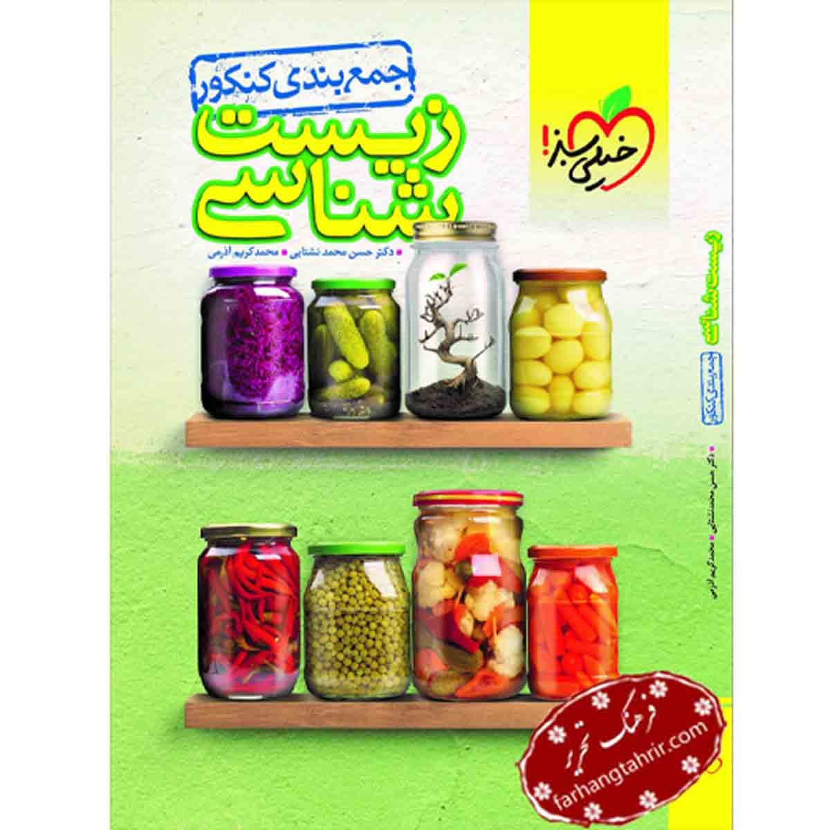 جمع بندی زیست شناسی کنکور خیلی سبز