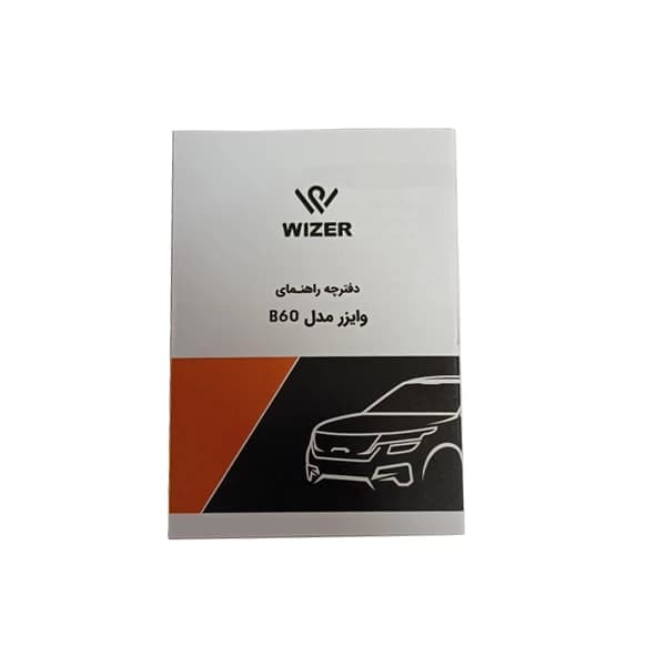 ردیاب وایزر مدل B60 — تصویر ۸