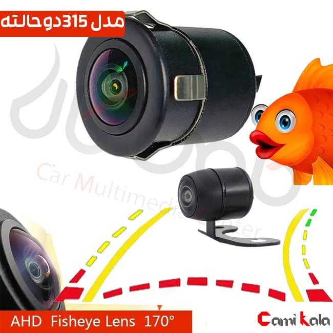 دوربین عقب چشم ماهی چرخشی AHD Plus — تصویر ۲