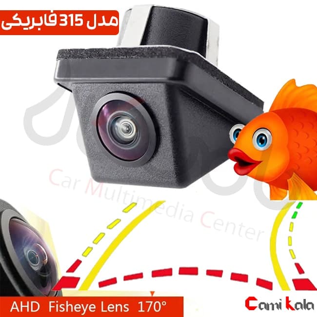 دوربین عقب چشم ماهی چرخشی AHD Plus — تصویر ۴