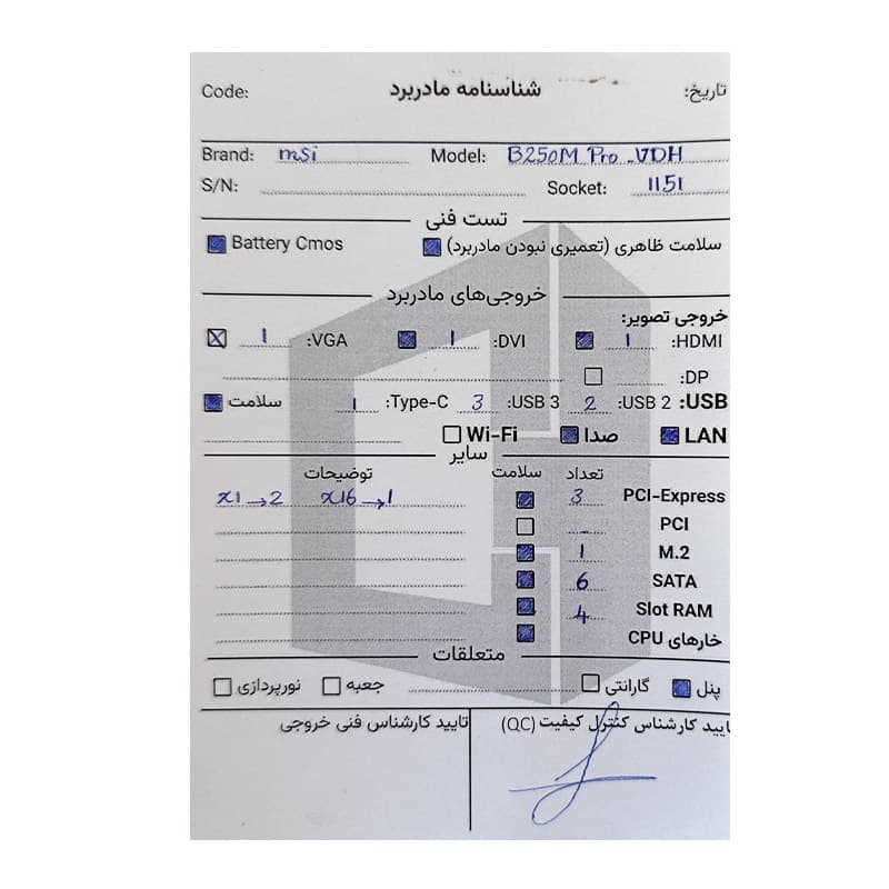 باندل مادربرد MSI B250M Pro VDH + Intel Core i3 7100 استوک در حد نو — تصویر ۳