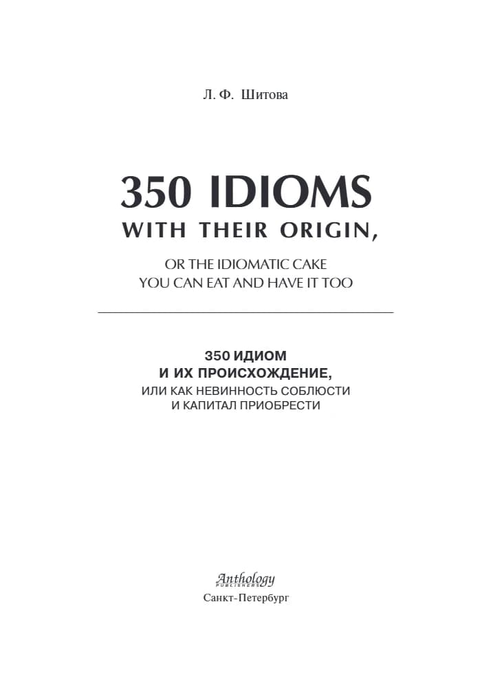 کتاب 350 Idioms with Their Origin or The Idiomatic Cake You (350 اصطلاح به همراه ریشه آن‌ها یا کیک اصطلاحات) نسخه انگلیسی PDF | L. F. Shitova