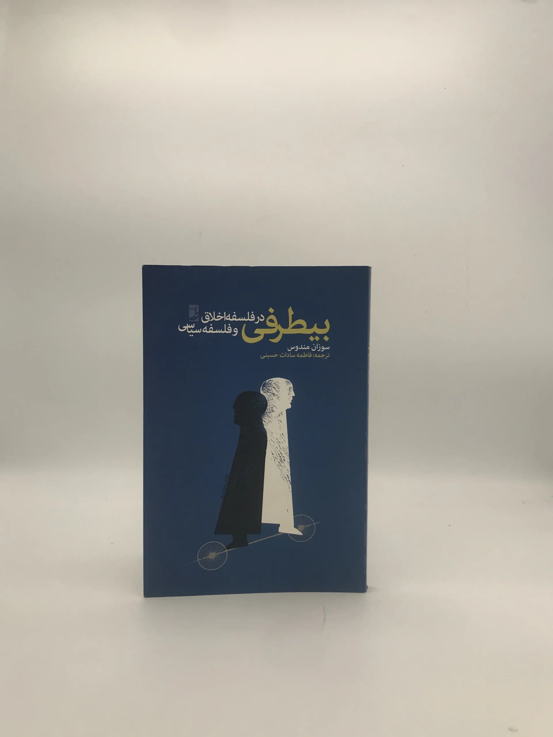 بیطرفی در فلسفه اخلاق و فلسفه سیاسی نوشته سوزان مندوس