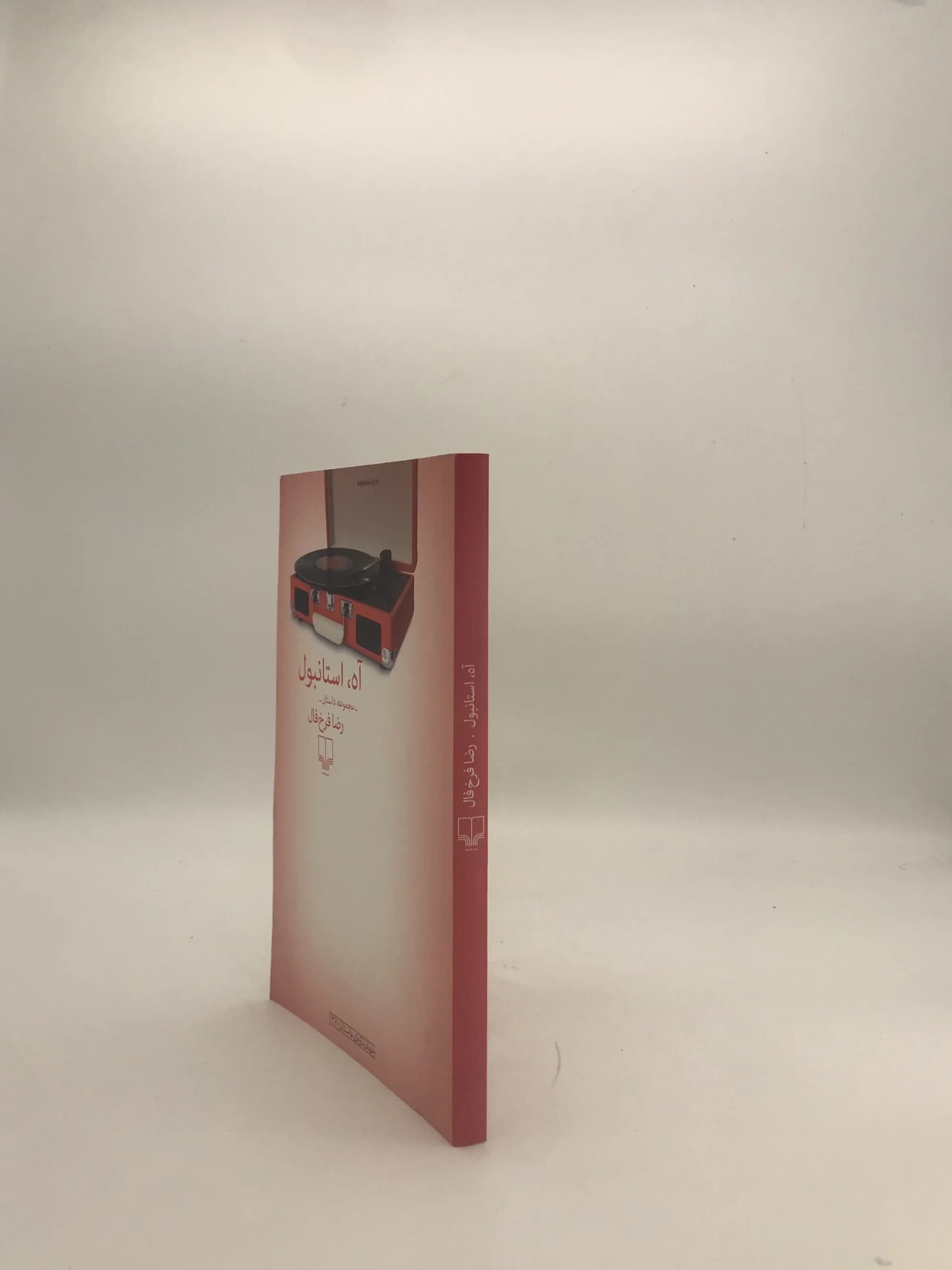 آه استانبول نوشته رضا فرخ فال — تصویر ۲