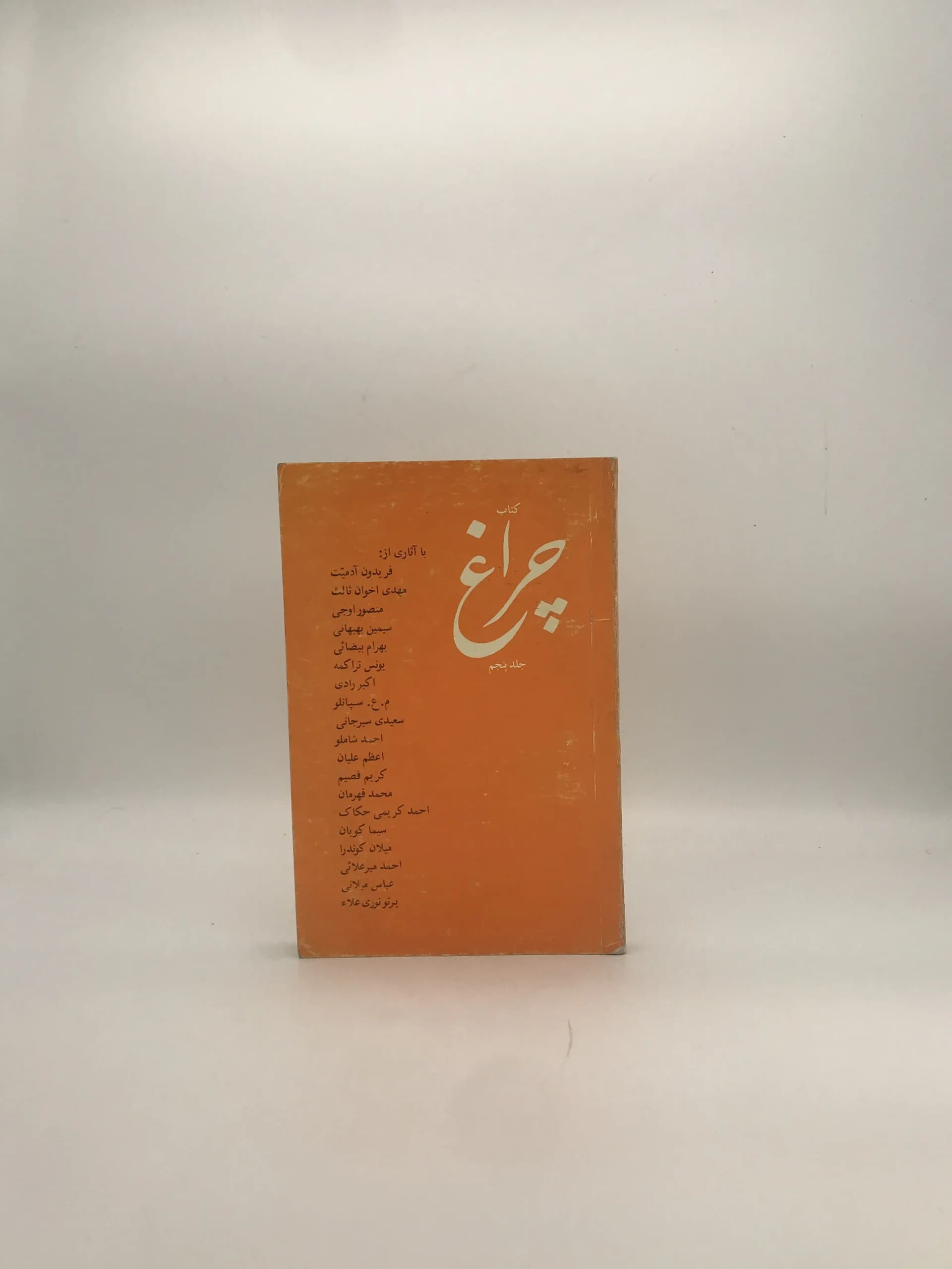 کتاب چراغ | جلد پنجم