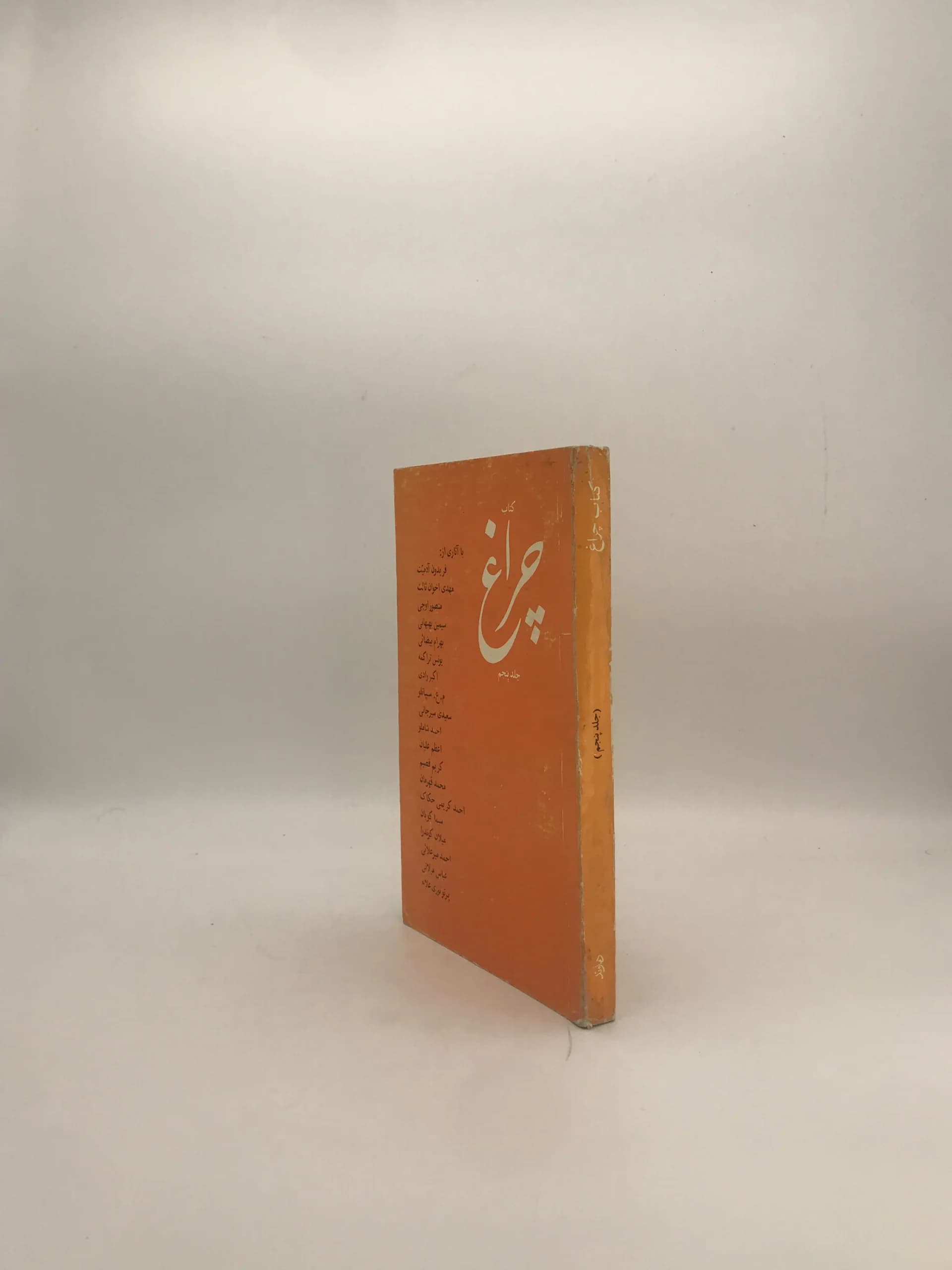 کتاب چراغ | جلد پنجم — تصویر ۳