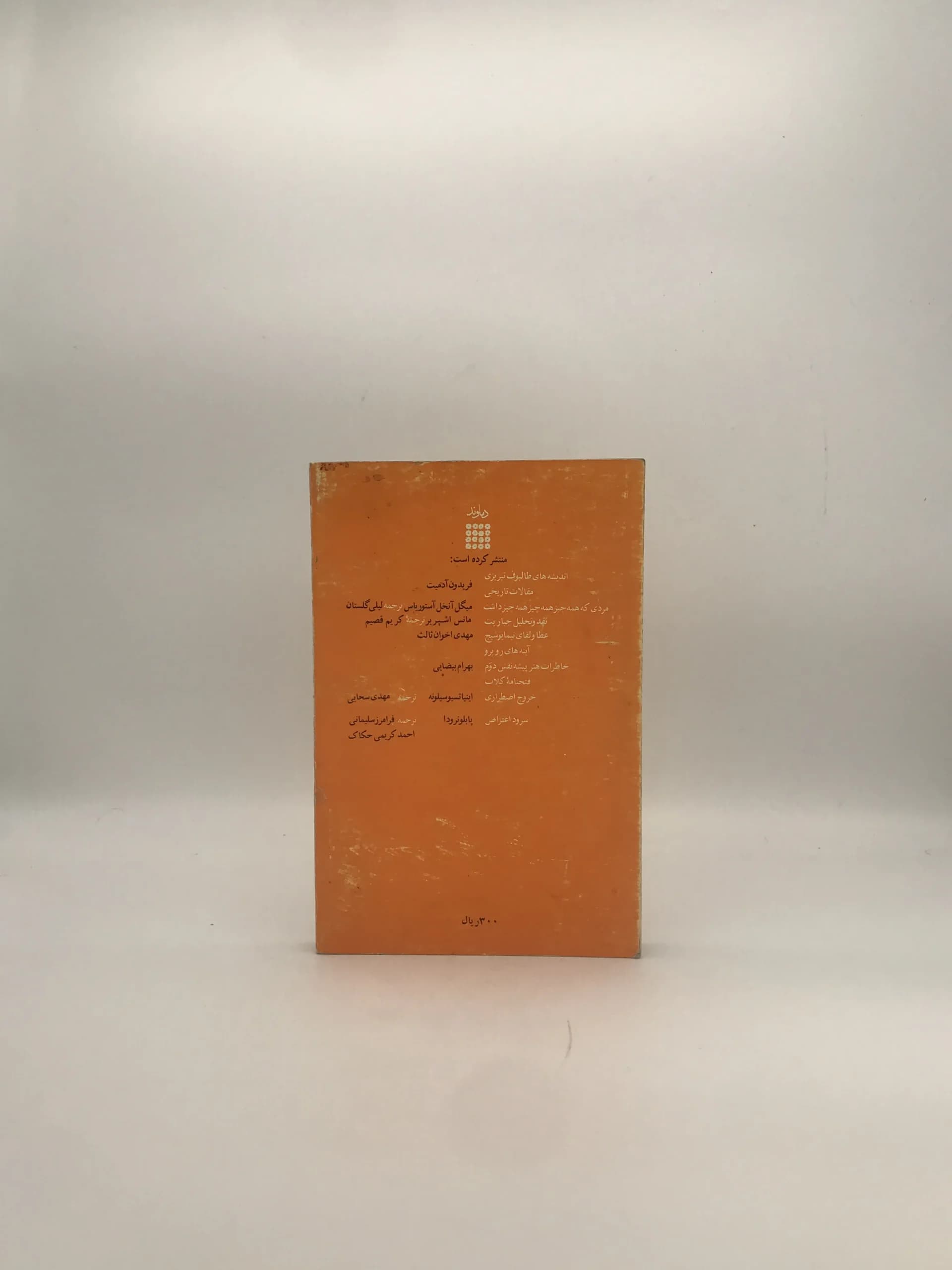 کتاب چراغ | جلد پنجم — تصویر ۲