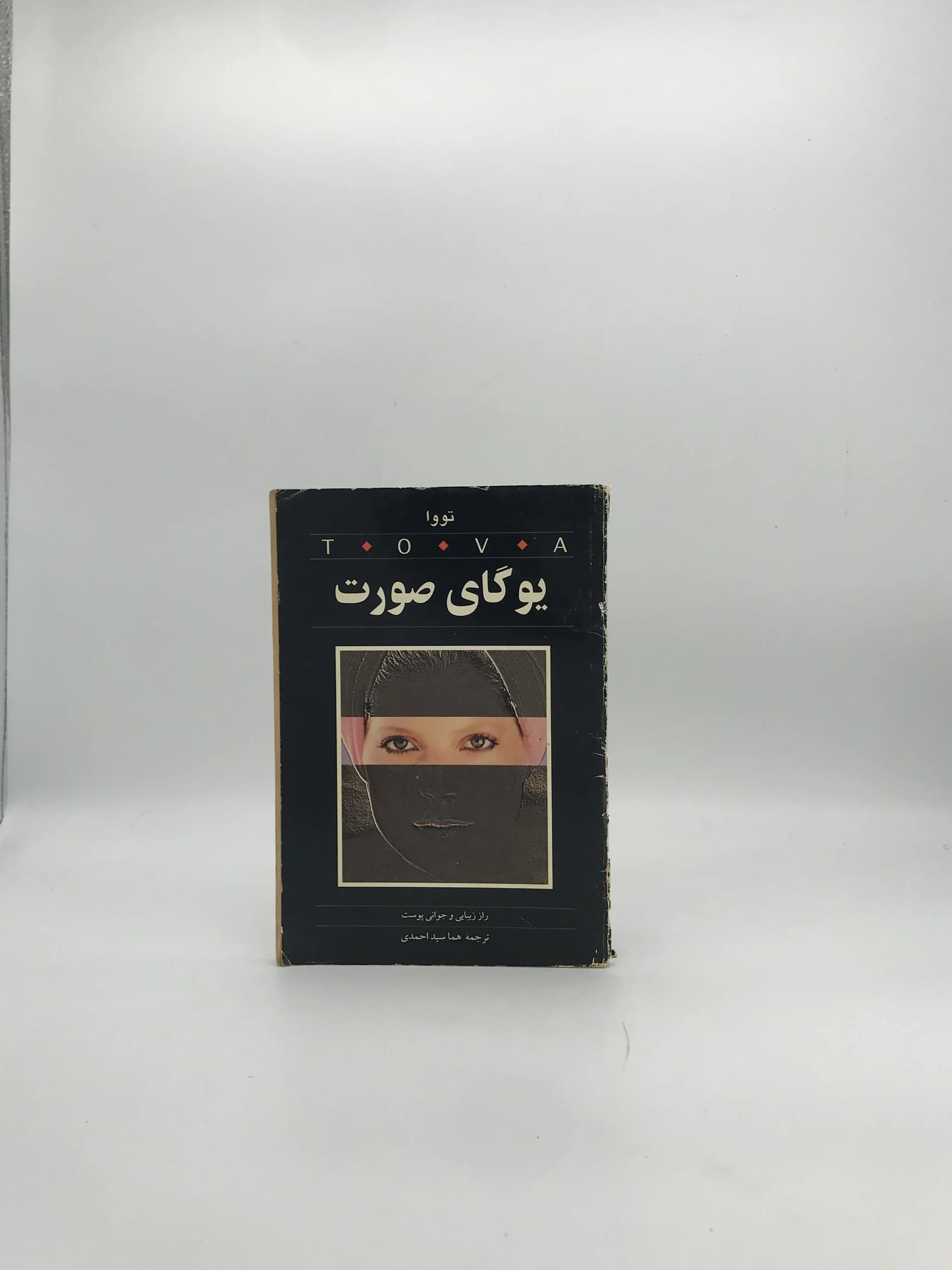 یوگای صورت نوشته تووا
