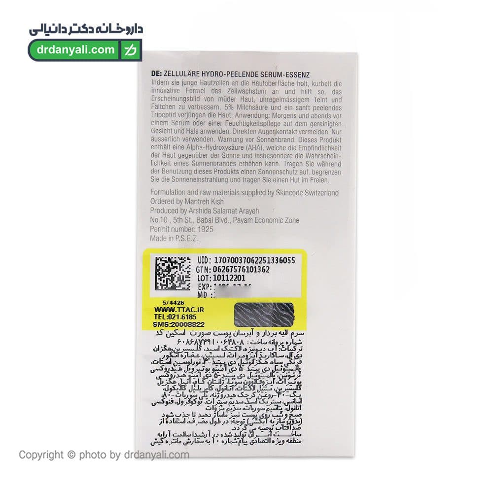 سرم لایه بردار و آبرسان هیدروپیل اسکین کد 30 میلی لیتر — تصویر ۳