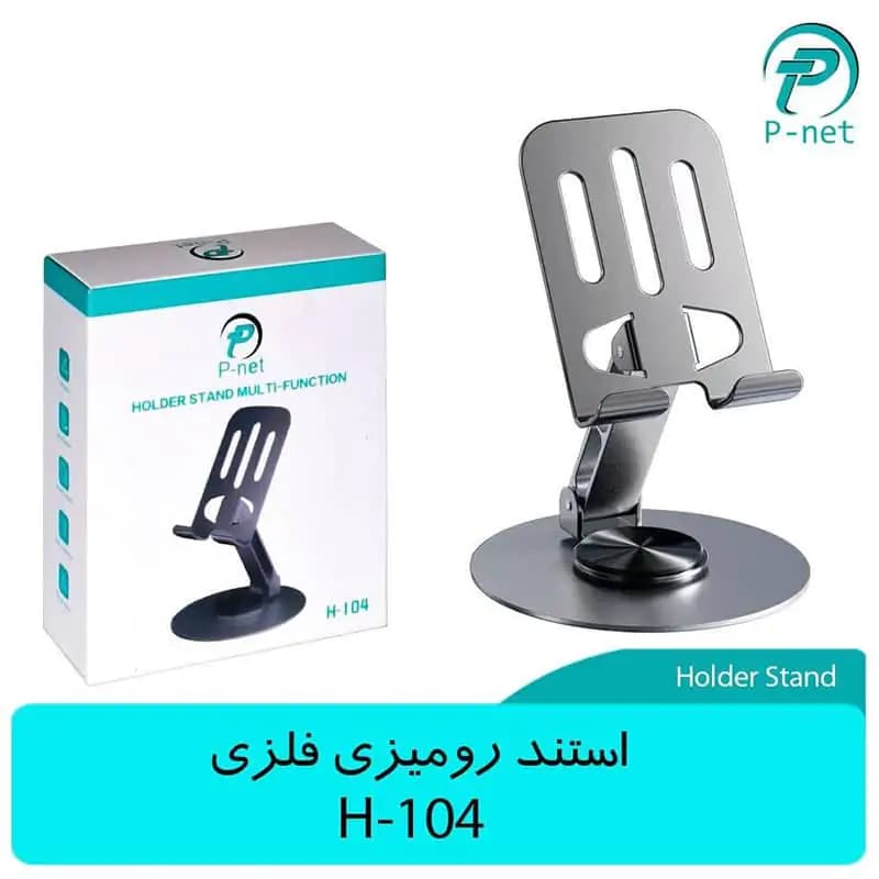 پایه نگهدارنده گوشی موبایل پی نت مدل H-104 — تصویر ۶