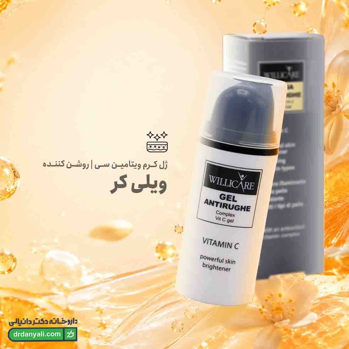 ژل کرم ویتامین سی ویلی کر روشن کننده 30 میل — تصویر ۴