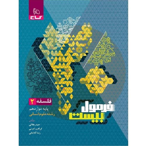 فرمول بیست فلسفه دوازدهم گاج — تصویر ۳