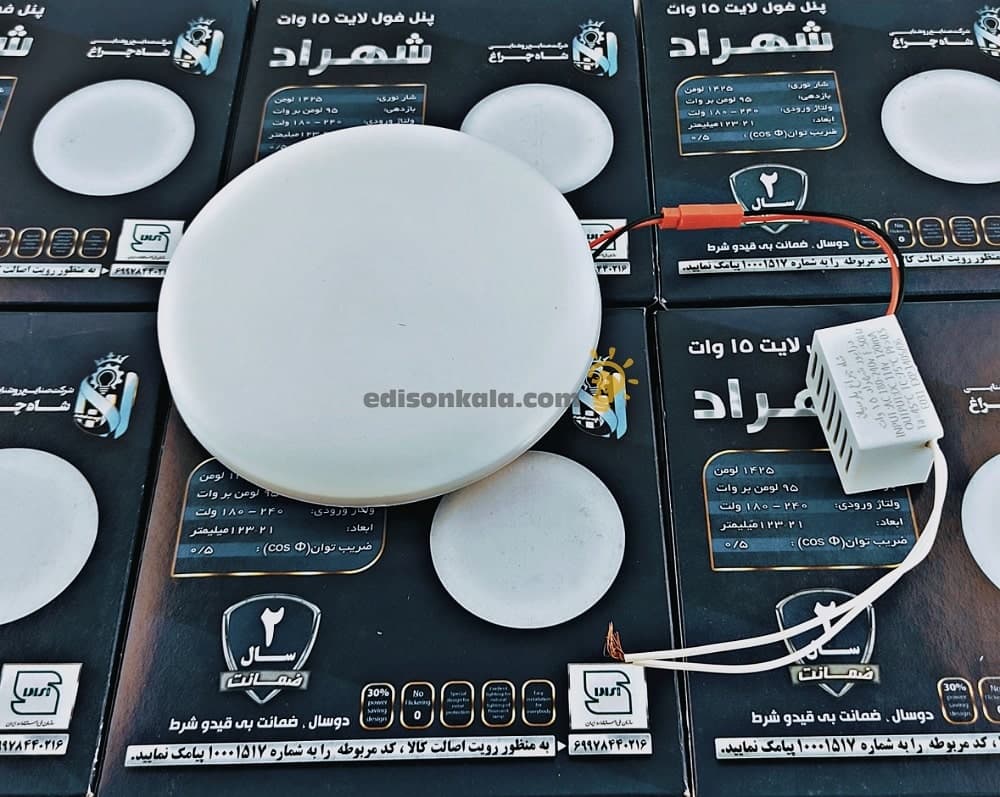 پنل فول لایت 15 وات شهراد شاهچراغ با دوسال ضمانت — تصویر ۳