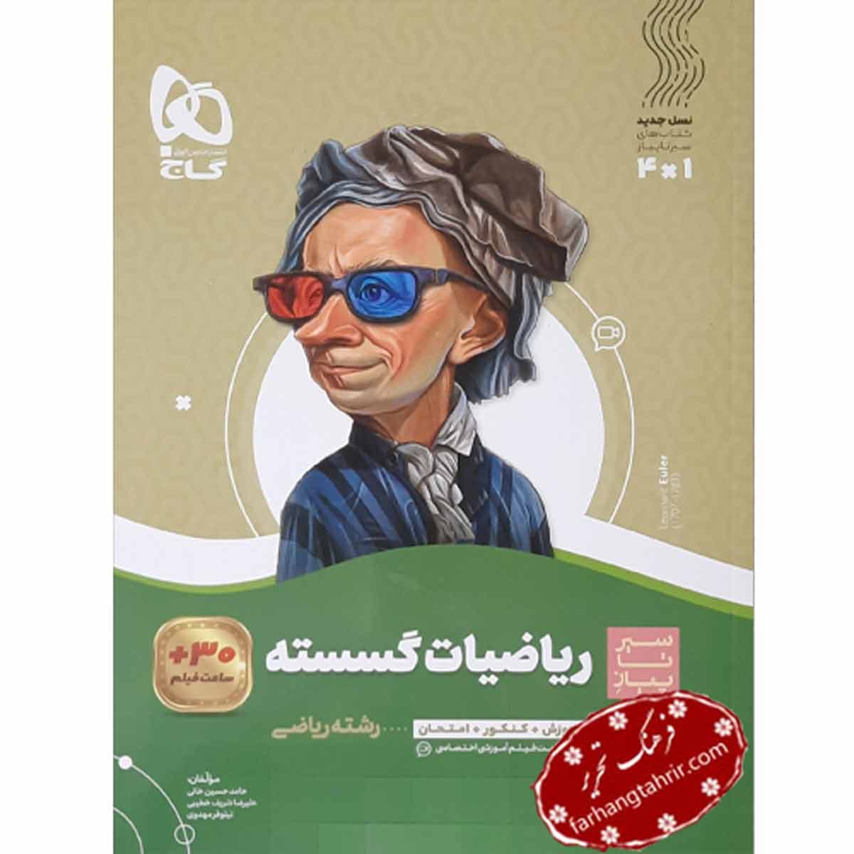ریاضی گسسته سیر تا پیاز گاج