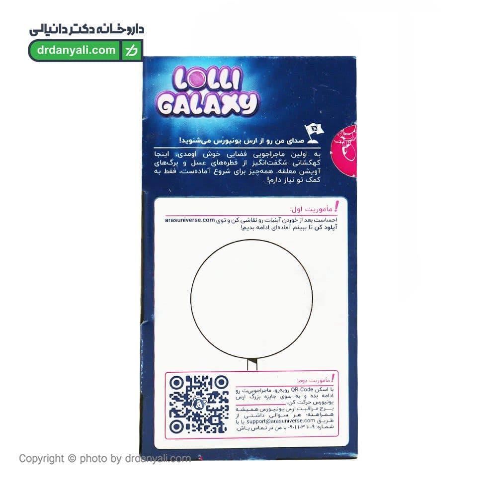 آبنبات چوبی لالی گلکسی ارس یونیورس (ضد سرفه و سرماخوردگی) 3 عدد — تصویر ۶
