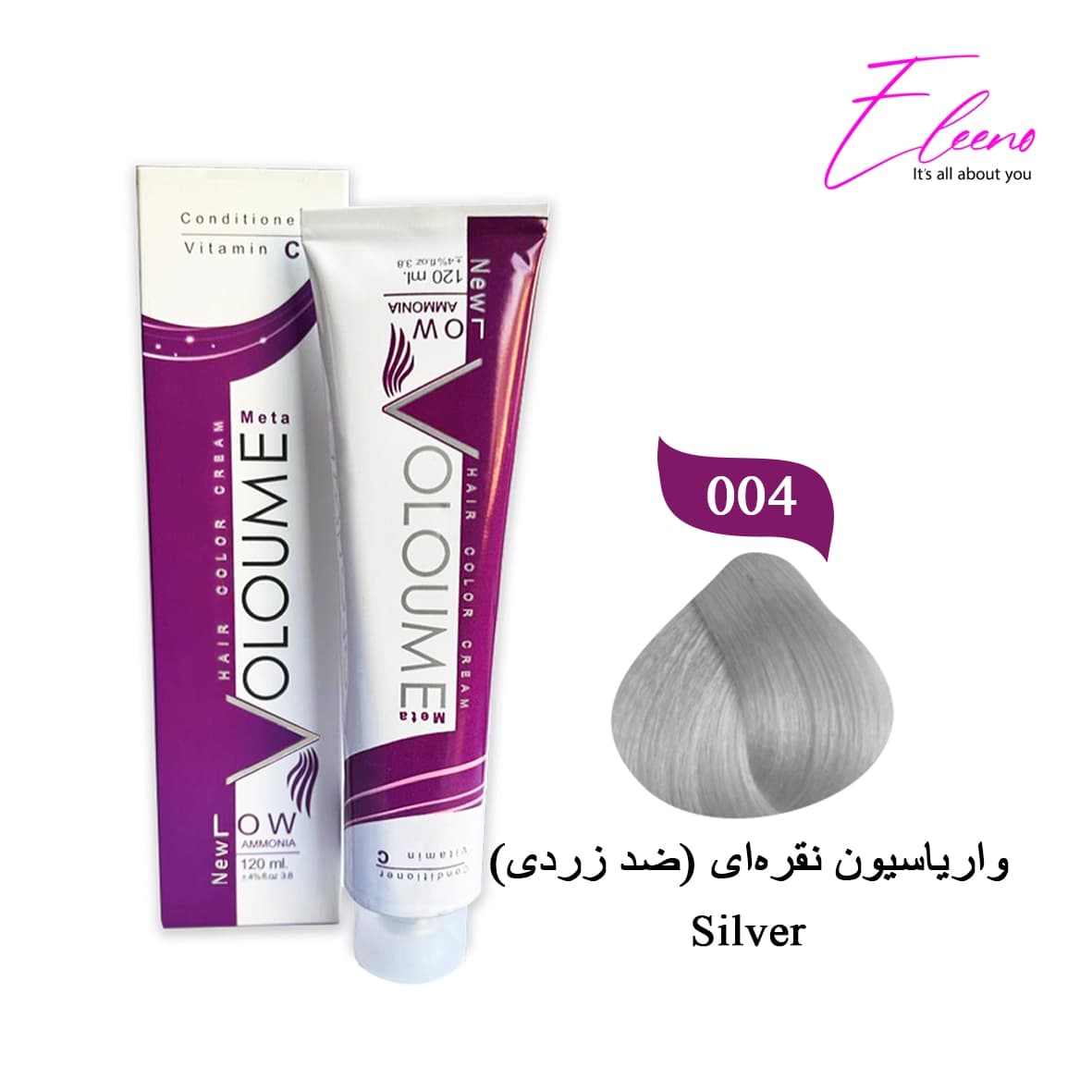 رنگ مو واریاسیون نقره‌ای (ضد زردی) ولوم حاوی ویتامین سی Volume 004