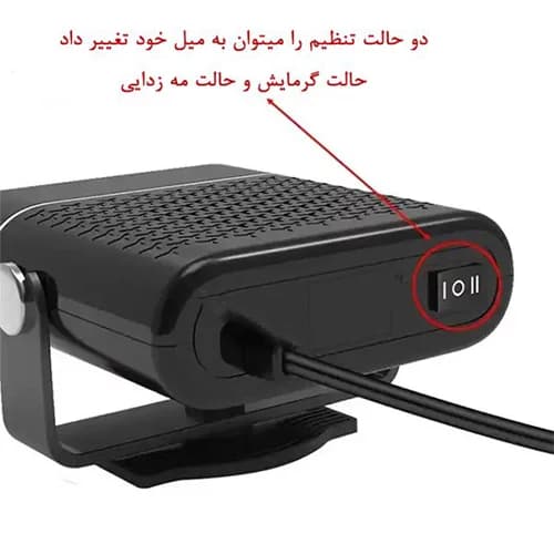 بخاری فندکی خودرو 150 وات مدل Car Auto Heater Fan LY-120 — تصویر ۵