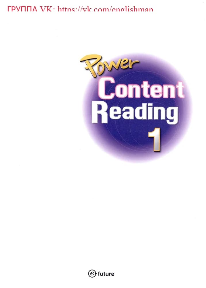 کتاب Power Content Reading 1 (خواندن محتوای قدرتمند 1) نسخه انگلیسی PDF | نامشخص