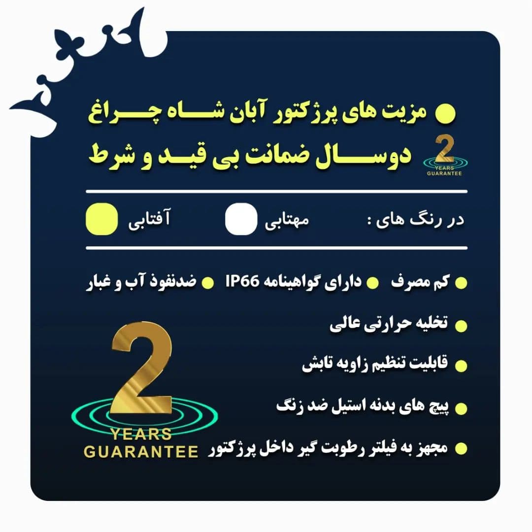 پروژکتور ال ای دی 30 وات شاهچراغ مدل آبان — تصویر ۵