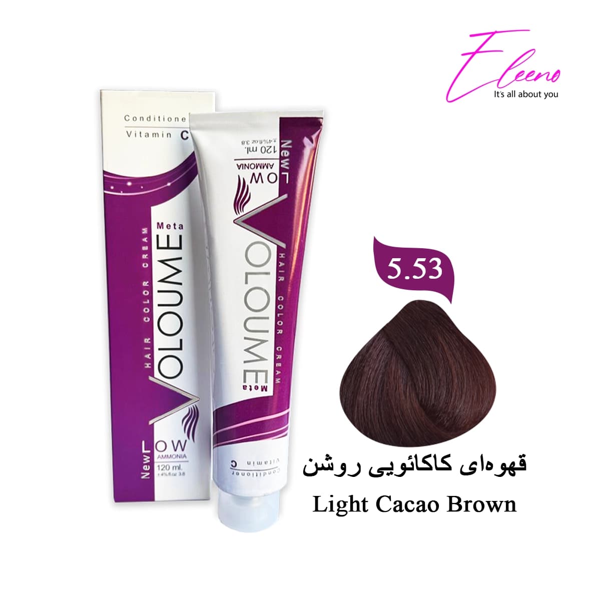 رنگ مو قهوهای کاکائویی روشن ولوم حاوی ویتامین سی Volume 5.53