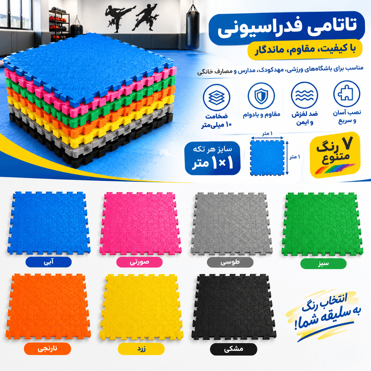 کفپوش تاتامی 20 میل صورتی فدراسیونی — تصویر ۲