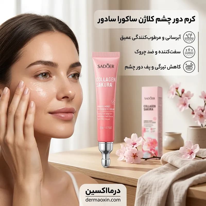 کرم دور چشم کلاژن و عصاره شکوفه گیلاس سادور سفت کننده و ضد تیرگی — تصویر ۴