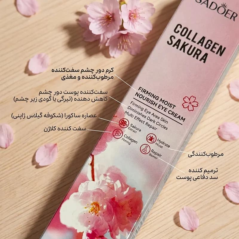 کرم دور چشم کلاژن و عصاره شکوفه گیلاس سادور سفت کننده و ضد تیرگی — تصویر ۲